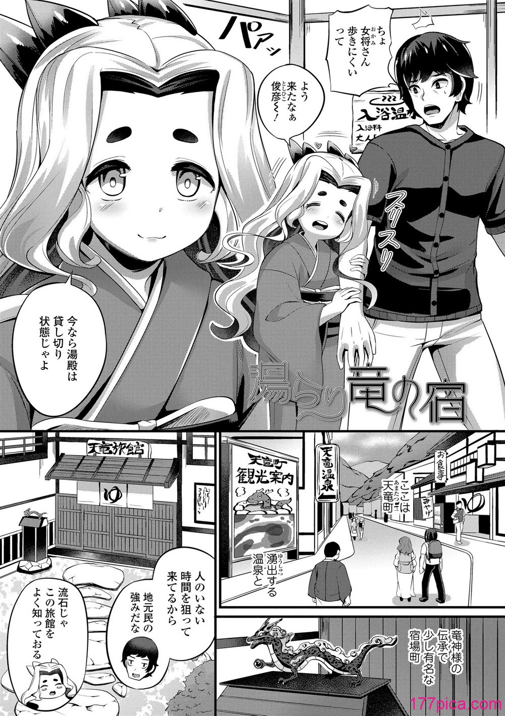 [ガロウド] 湯らり竜の宿 [DL版][183P]-第1章-图片3