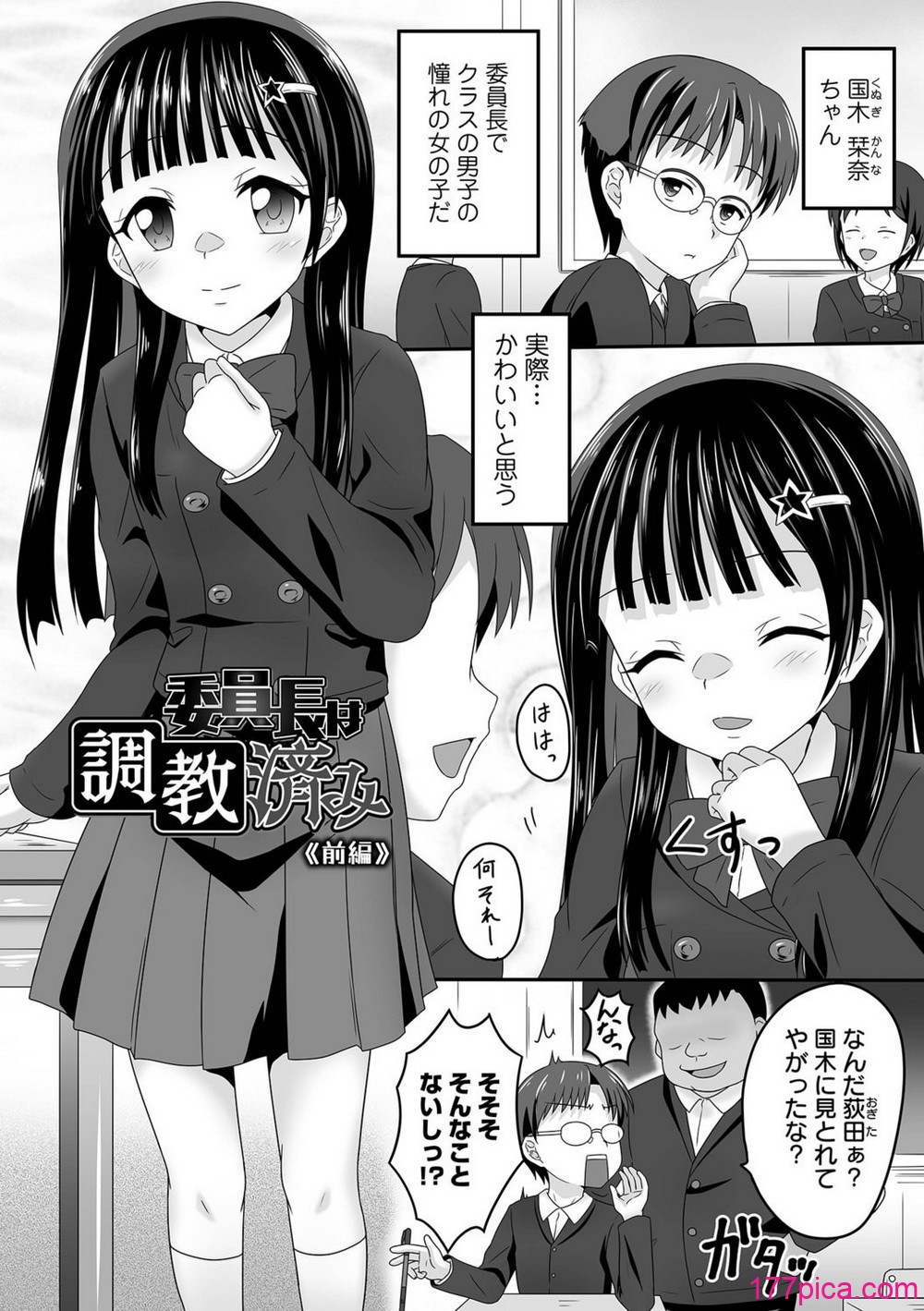 [ヒダカトヲル] 少女ノ受難[110P]-第1章-图片3
