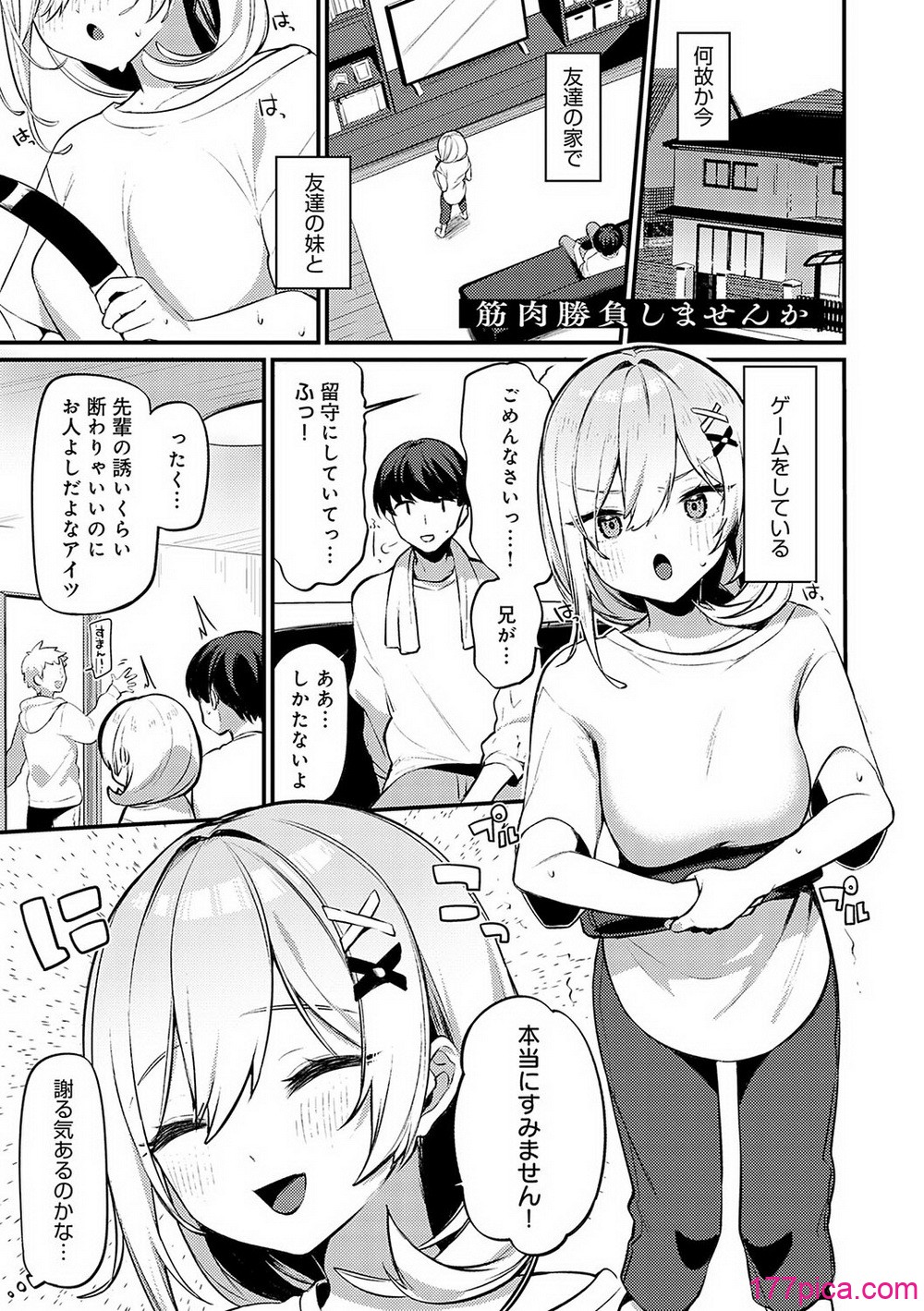 [イトハナ] スターチスラブ [DL版][305P]-第1章-图片4