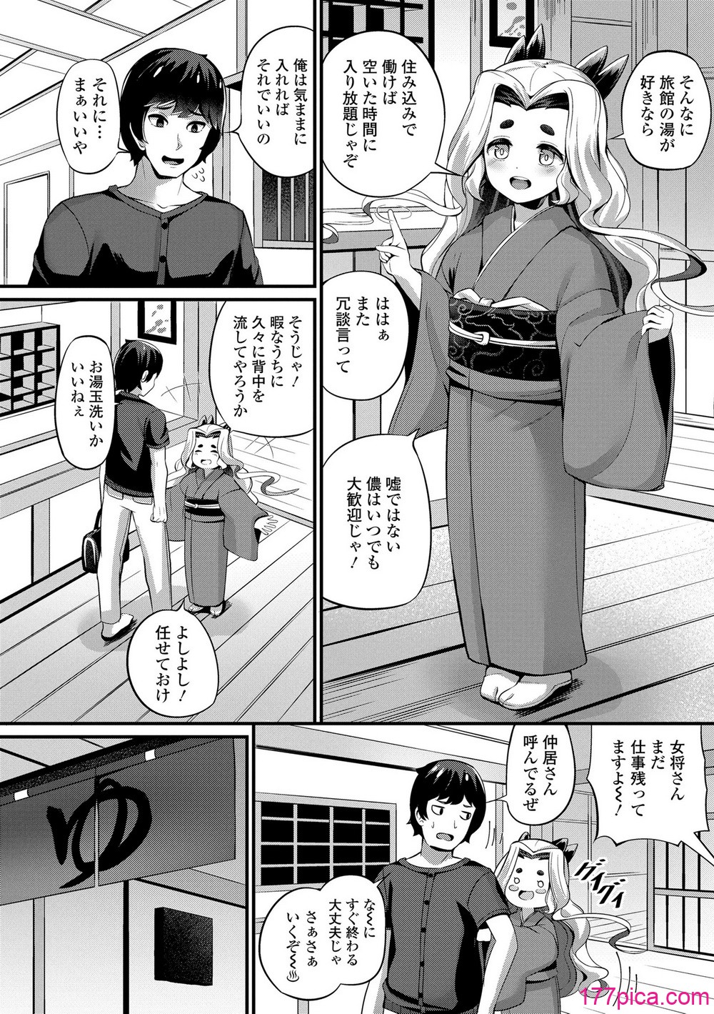 [ガロウド] 湯らり竜の宿 [DL版][183P]-第1章-图片4