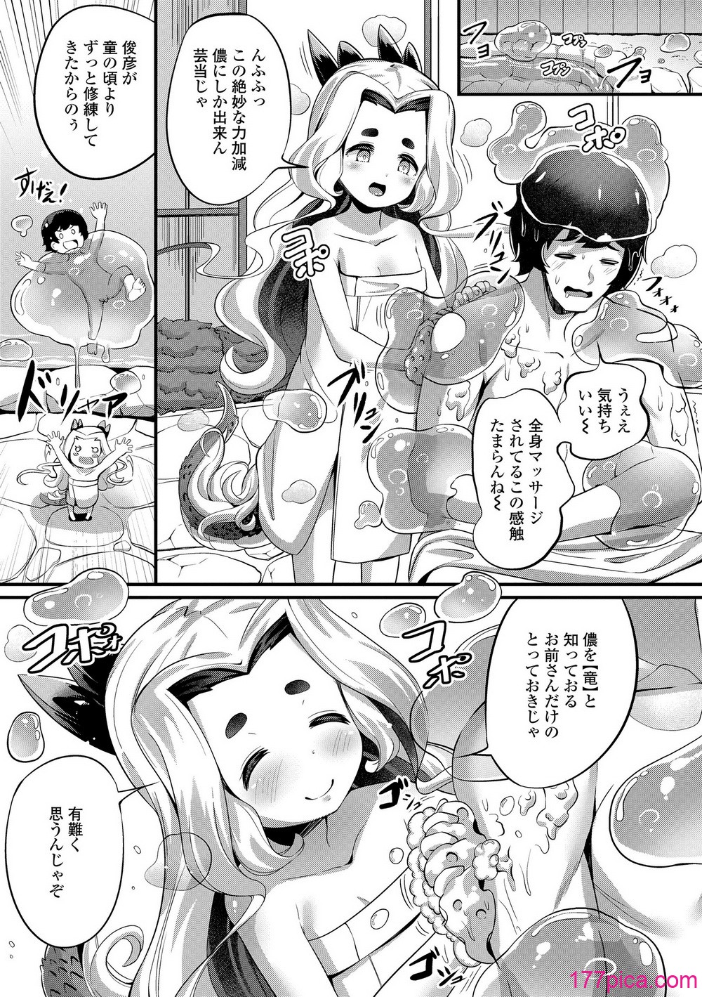 [ガロウド] 湯らり竜の宿 [DL版][183P]-第1章-图片5