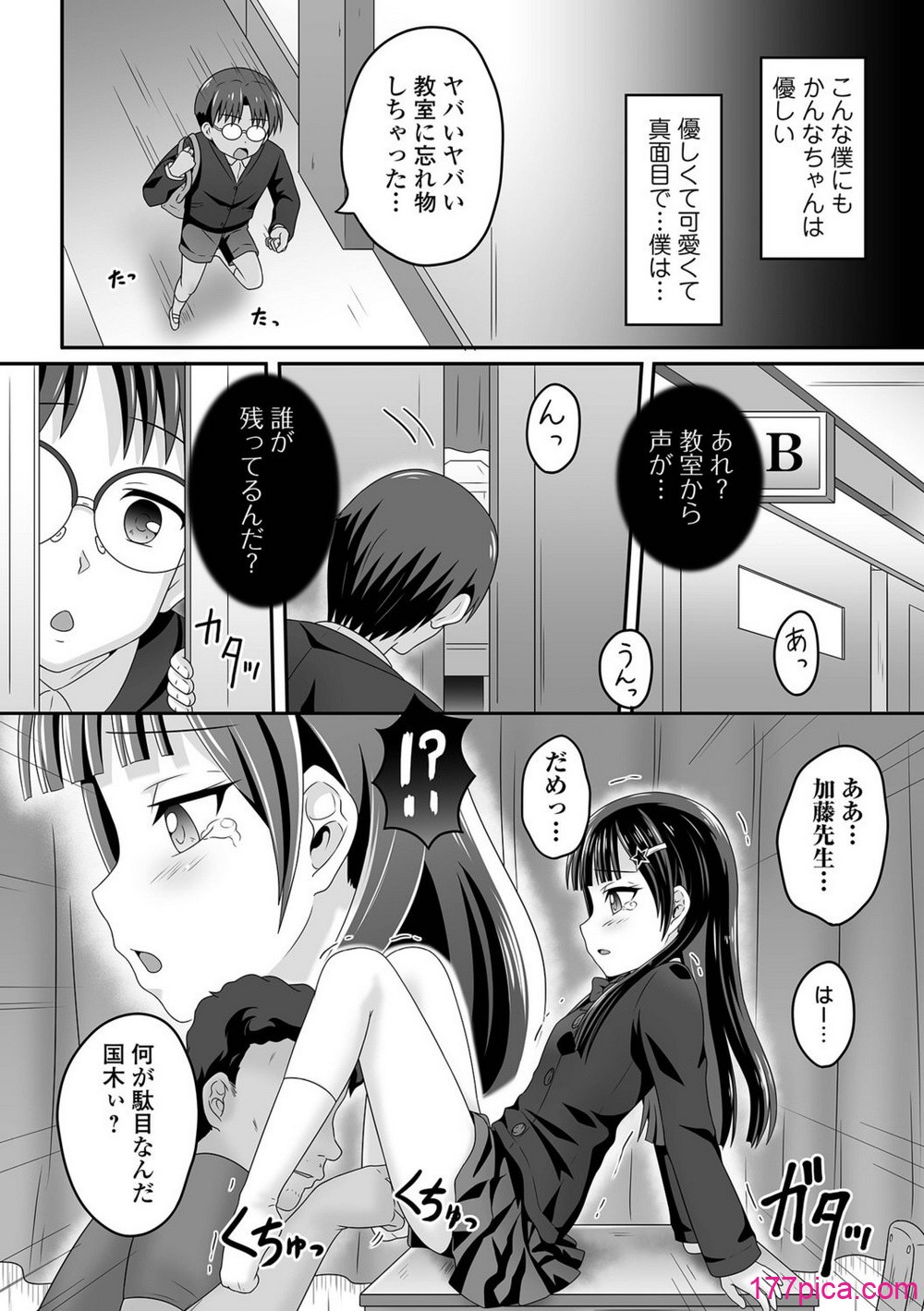 [ヒダカトヲル] 少女ノ受難[110P]-第1章-图片5
