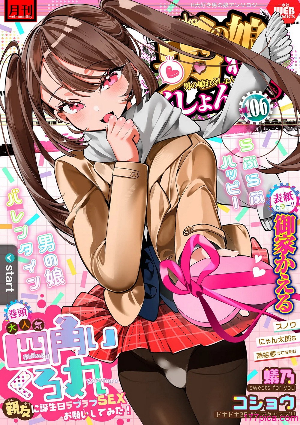 [アンソロジー] 月刊Web男の娘・れくしょんッ！S Vol.106 [DL版][98P]-第1章-图片1