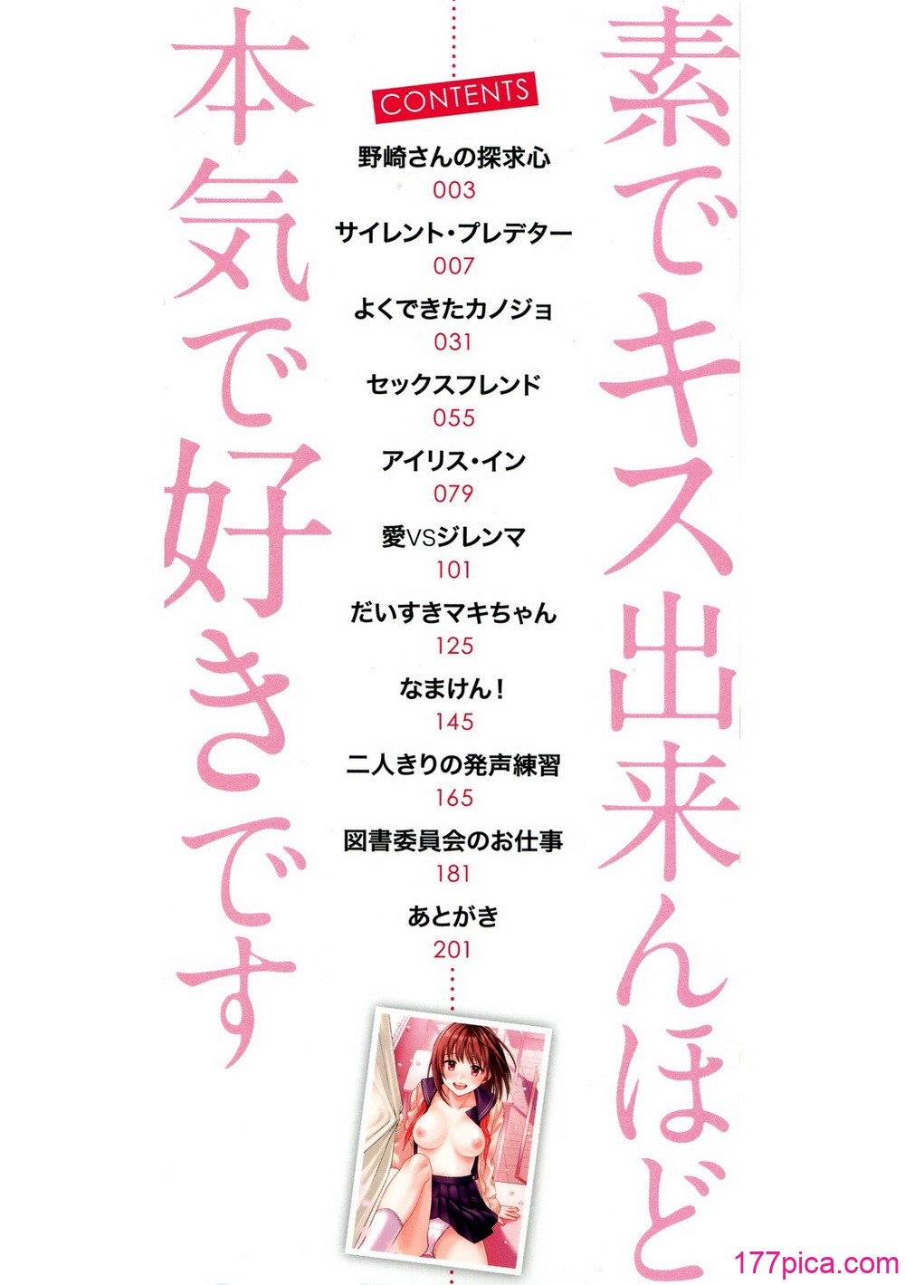 [きさきさき] 素でキス出来んほど本気で好きです [DL版][205P]-第1章-图片2