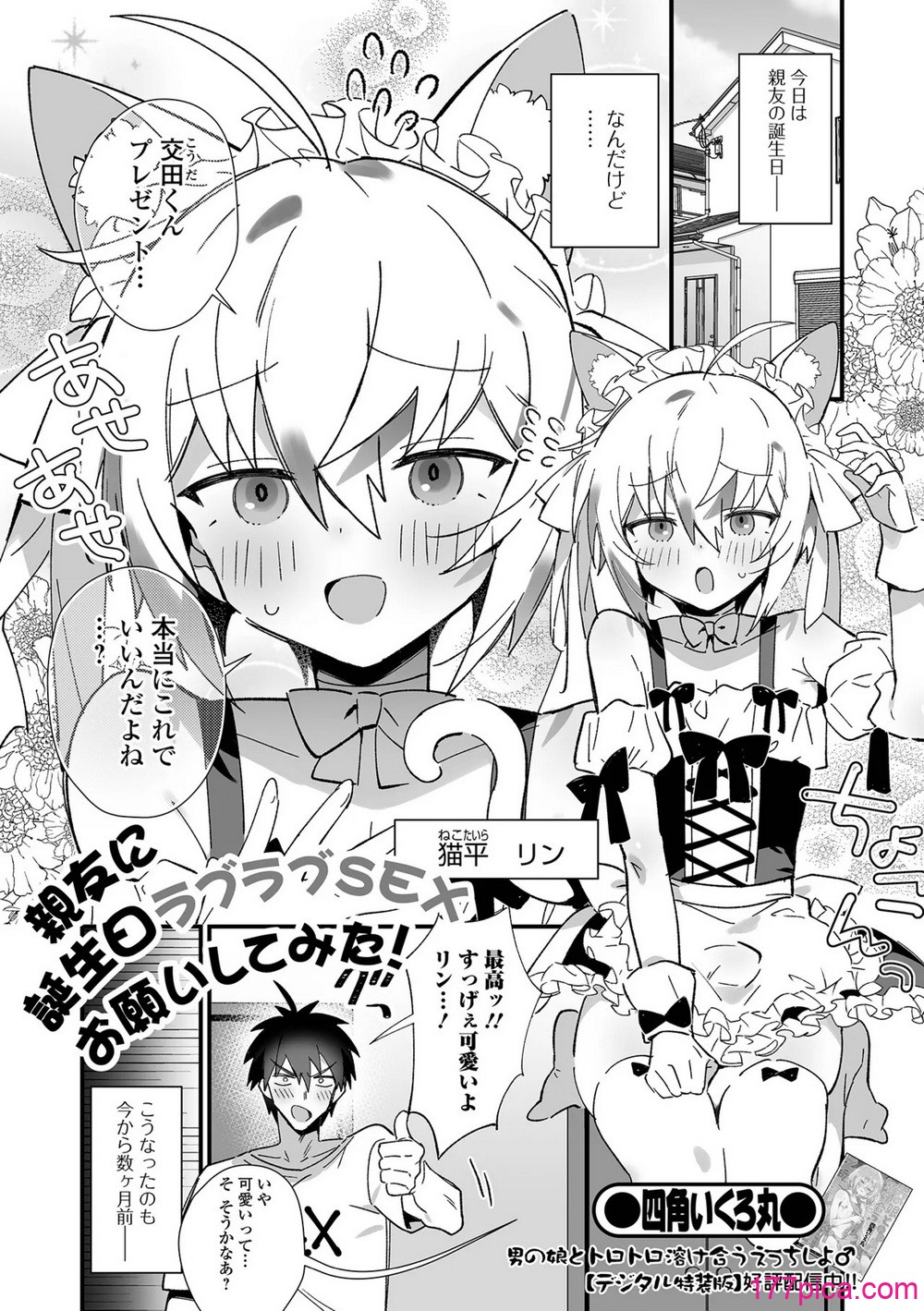 [アンソロジー] 月刊Web男の娘・れくしょんッ！S Vol.106 [DL版][98P]-第1章-图片3