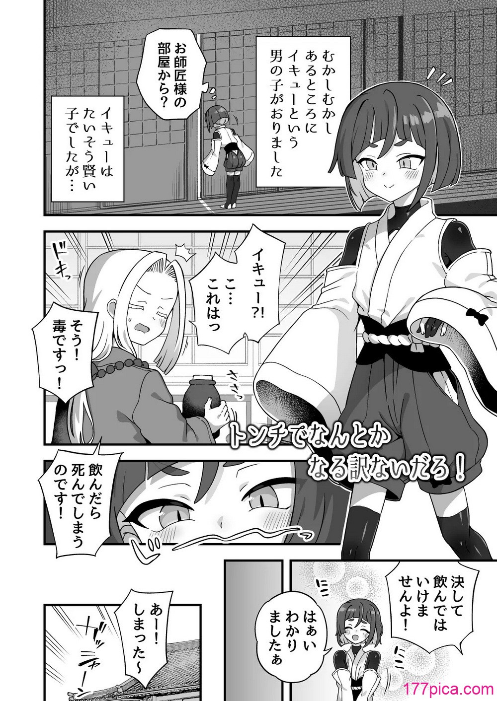 [江鳥ゆうや]トンチでなんとかなる訳ないだろ！[67P]-第1章-图片3