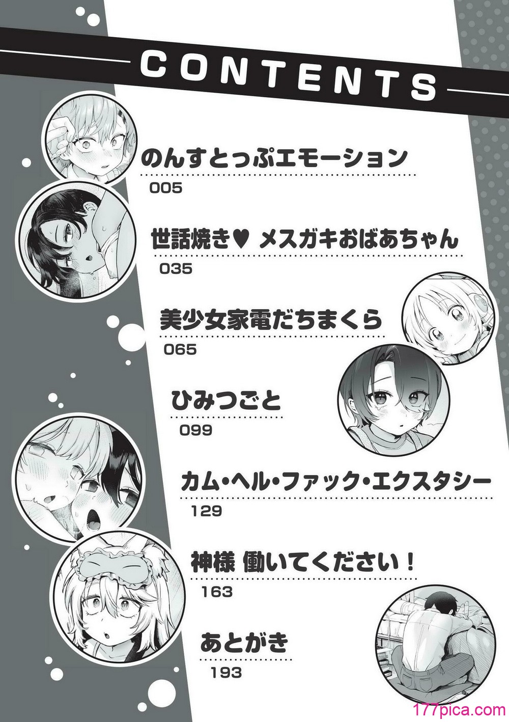 [あんのみけ] おませなエモーション [DL版][196P]-第1章-图片4