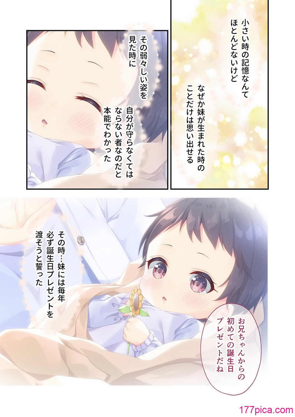 [Whisp] ガマンができない童貞アニキとスナオになれない反抗妹 ～普通のナマイキ妹ルート～[98P]-第1章-图片2