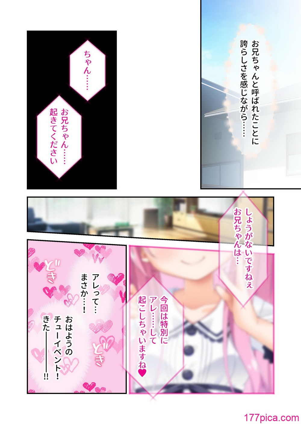 [Whisp] ガマンができない童貞アニキとスナオになれない反抗妹 ～普通のナマイキ妹ルート～[98P]-第1章-图片3