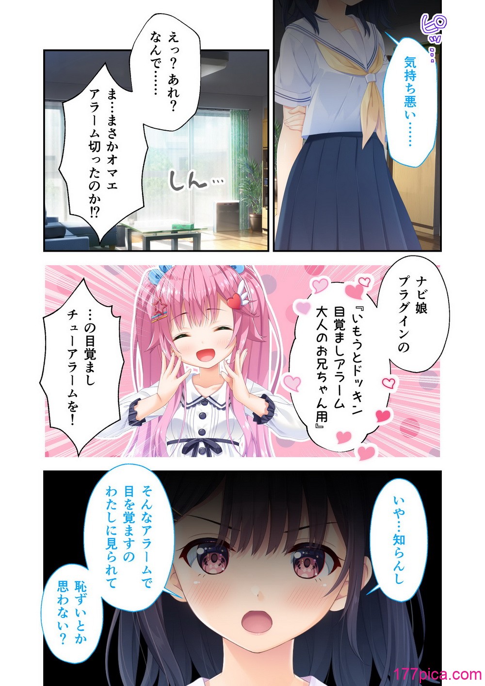 [Whisp] ガマンができない童貞アニキとスナオになれない反抗妹 ～普通のナマイキ妹ルート～[98P]-第1章-图片4