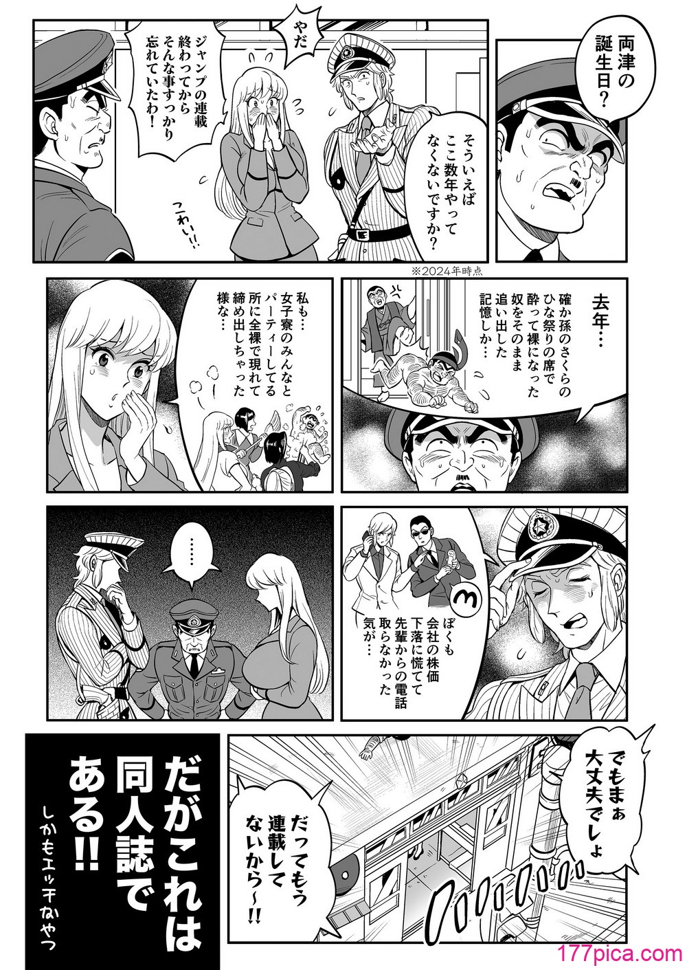 [テンパりんぐ (トキマチ★エイセイ)] 性犯罪抑制オナペット立番の巻 (こち亀) [DL版][56P]-第1章-图片3
