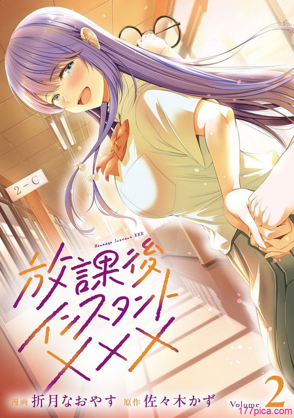 [折月なおやす×佐々木かず] 放課後インスタントXXX 第02巻[197P]