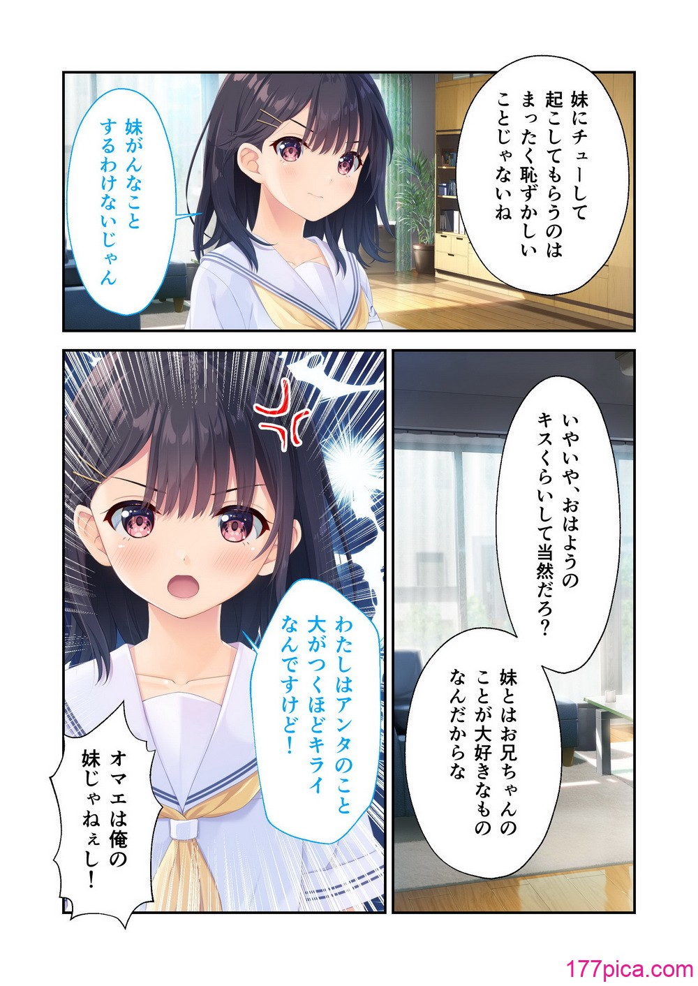[Whisp] ガマンができない童貞アニキとスナオになれない反抗妹 ～普通のナマイキ妹ルート～[98P]-第1章-图片5