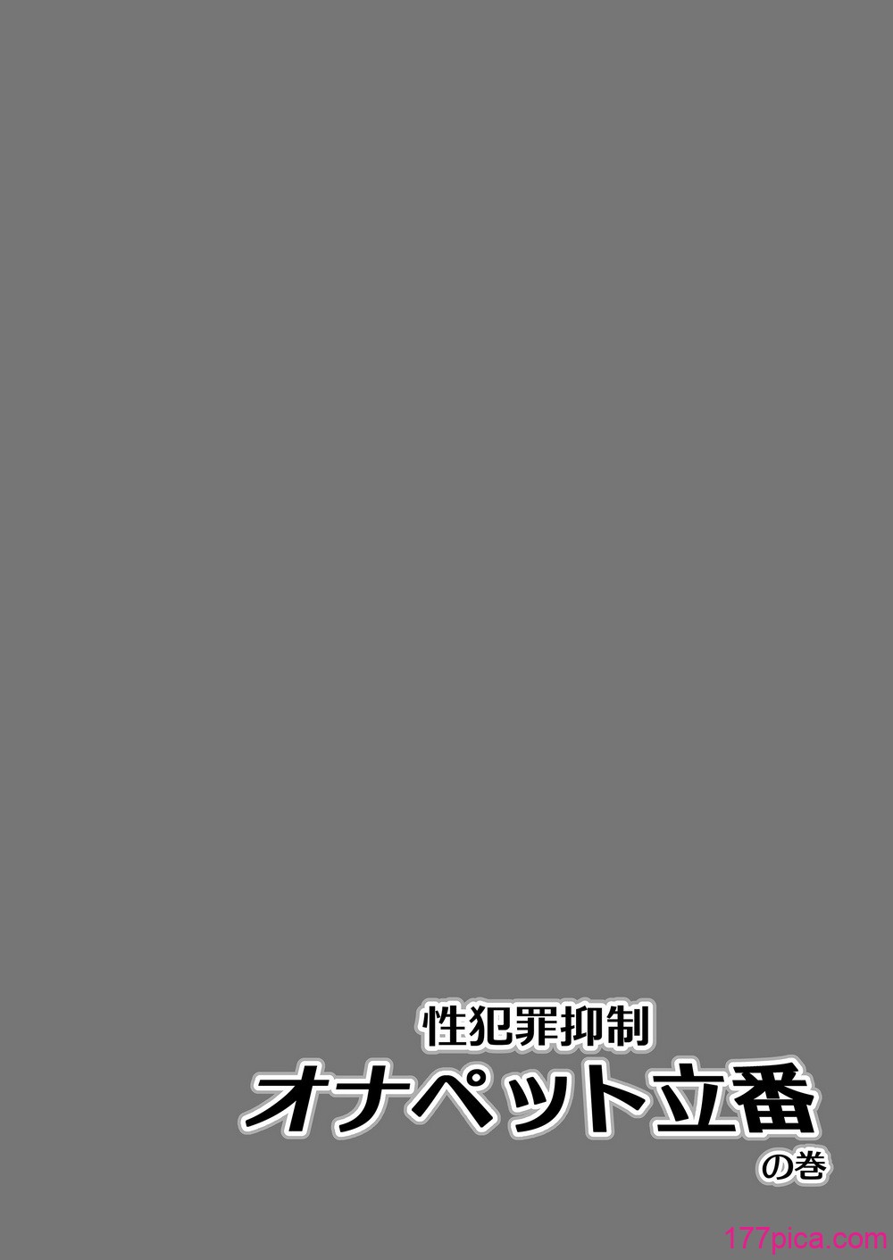 [テンパりんぐ (トキマチ★エイセイ)] 性犯罪抑制オナペット立番の巻 (こち亀) [DL版][56P]-第1章-图片4