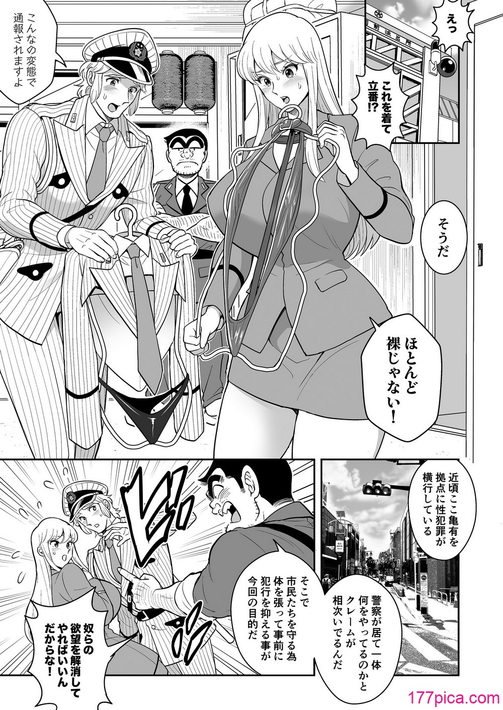 [テンパりんぐ (トキマチ★エイセイ)] 性犯罪抑制オナペット立番の巻 (こち亀) [DL版][56P]-第1章-图片5