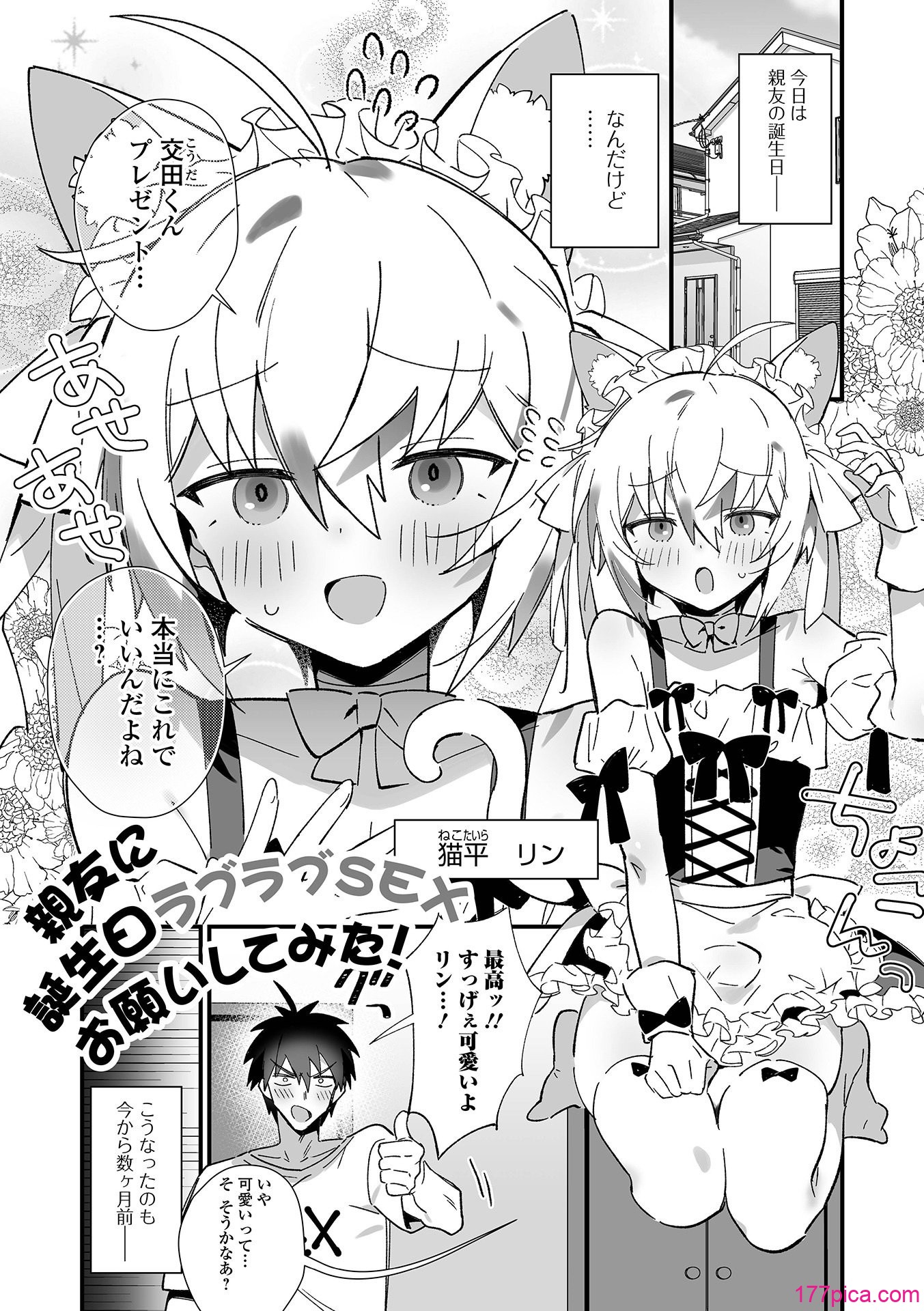 [四角いくろ丸] 男の娘とパコパコえっち体験 [DL版][98P]-第1章-图片3