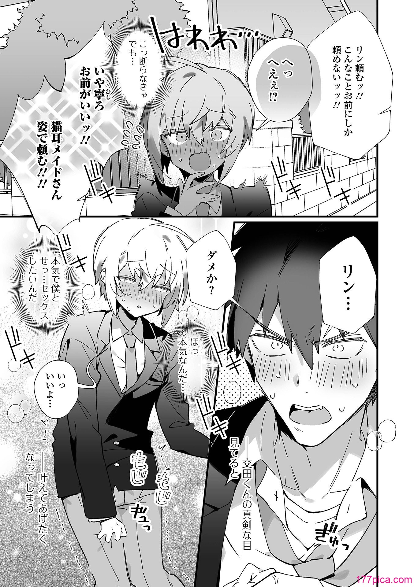 [四角いくろ丸] 男の娘とパコパコえっち体験 [DL版][98P]-第1章-图片5