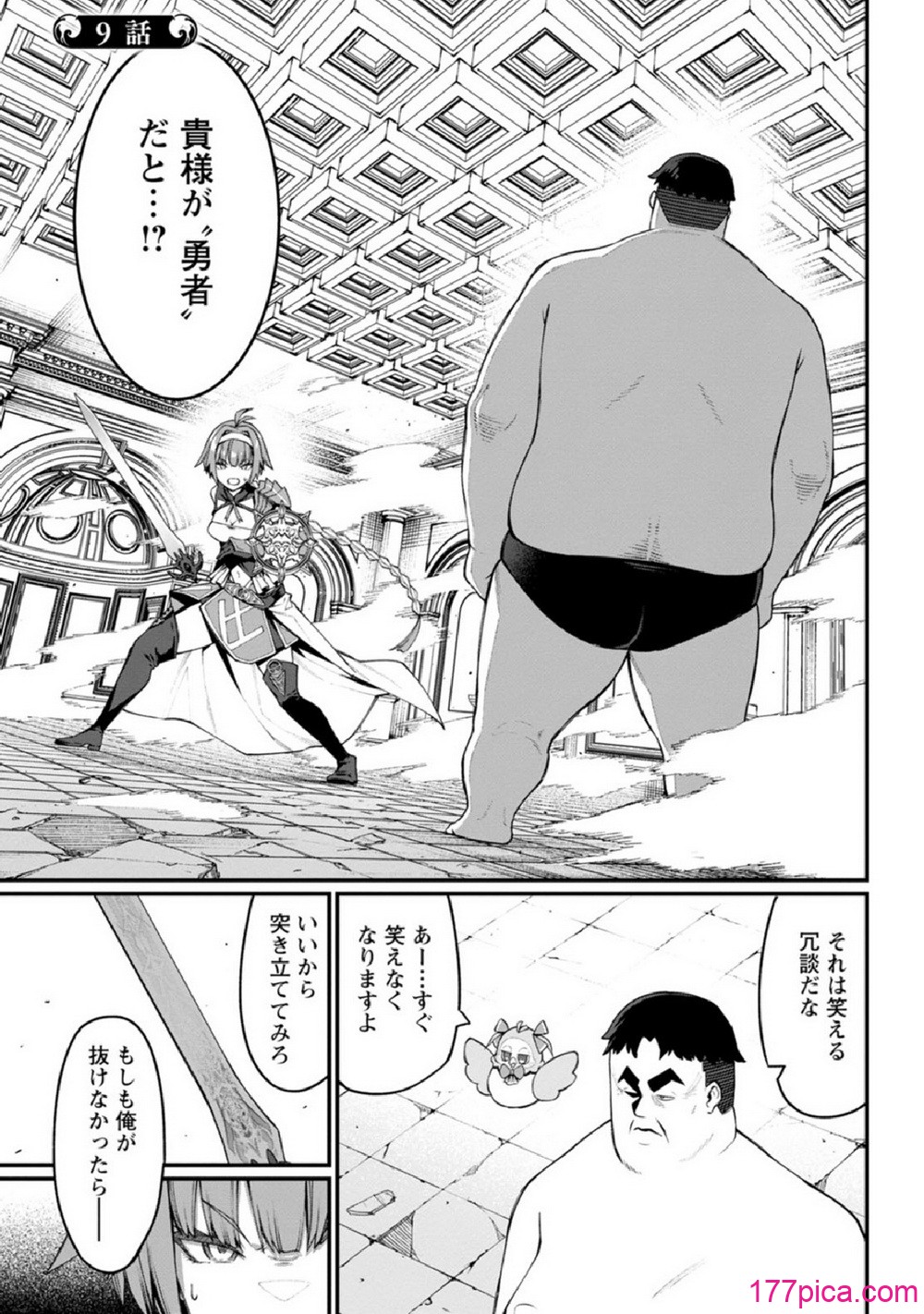 [灰刃ねむみ] ハーレム王の異世界プレス漫遊記-～最強無双のおじさんはあらゆる種族を嫁にする～3[168P]-第1章-图片5