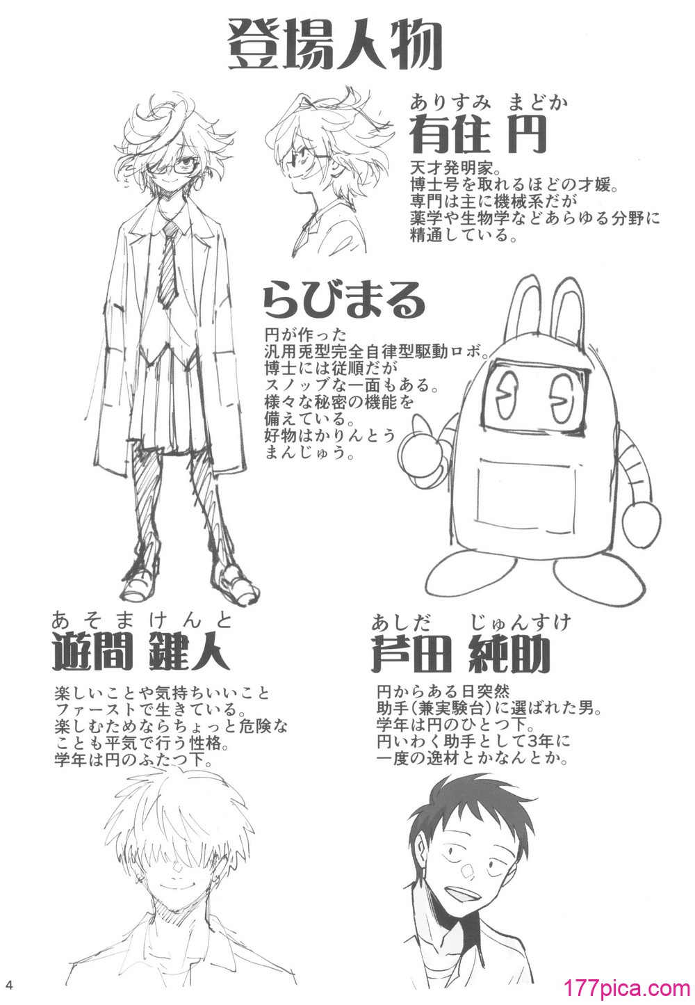 [ドクダミ (沖田あばば)] 天才博士な先輩がヤリチンな後輩にNTRれた話[48P]-第1章-图片4