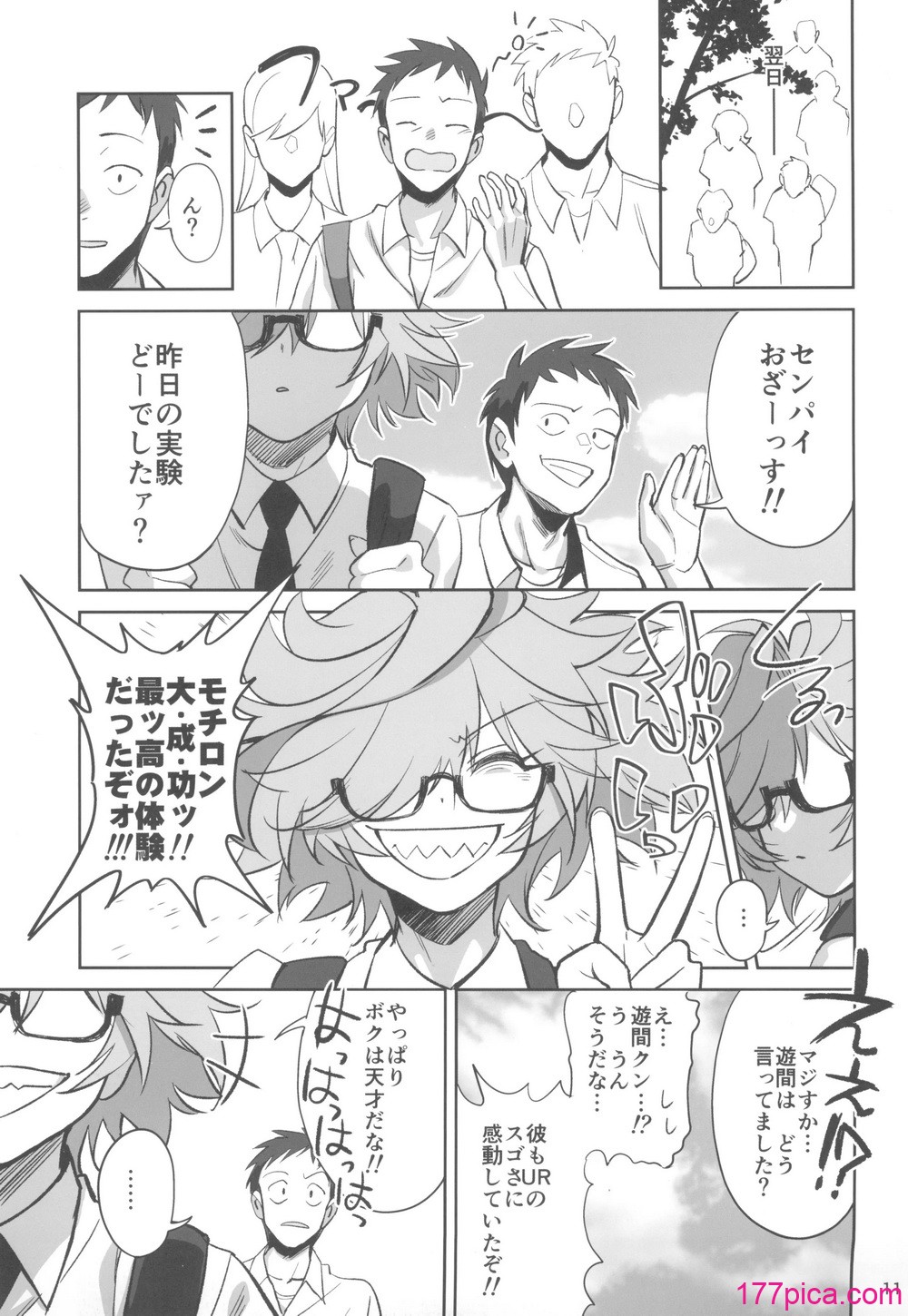 [ドクダミ (沖田あばば)] 天才博士な先輩がヤリチンな後輩にNTRれた話[48P]-第3章-图片1