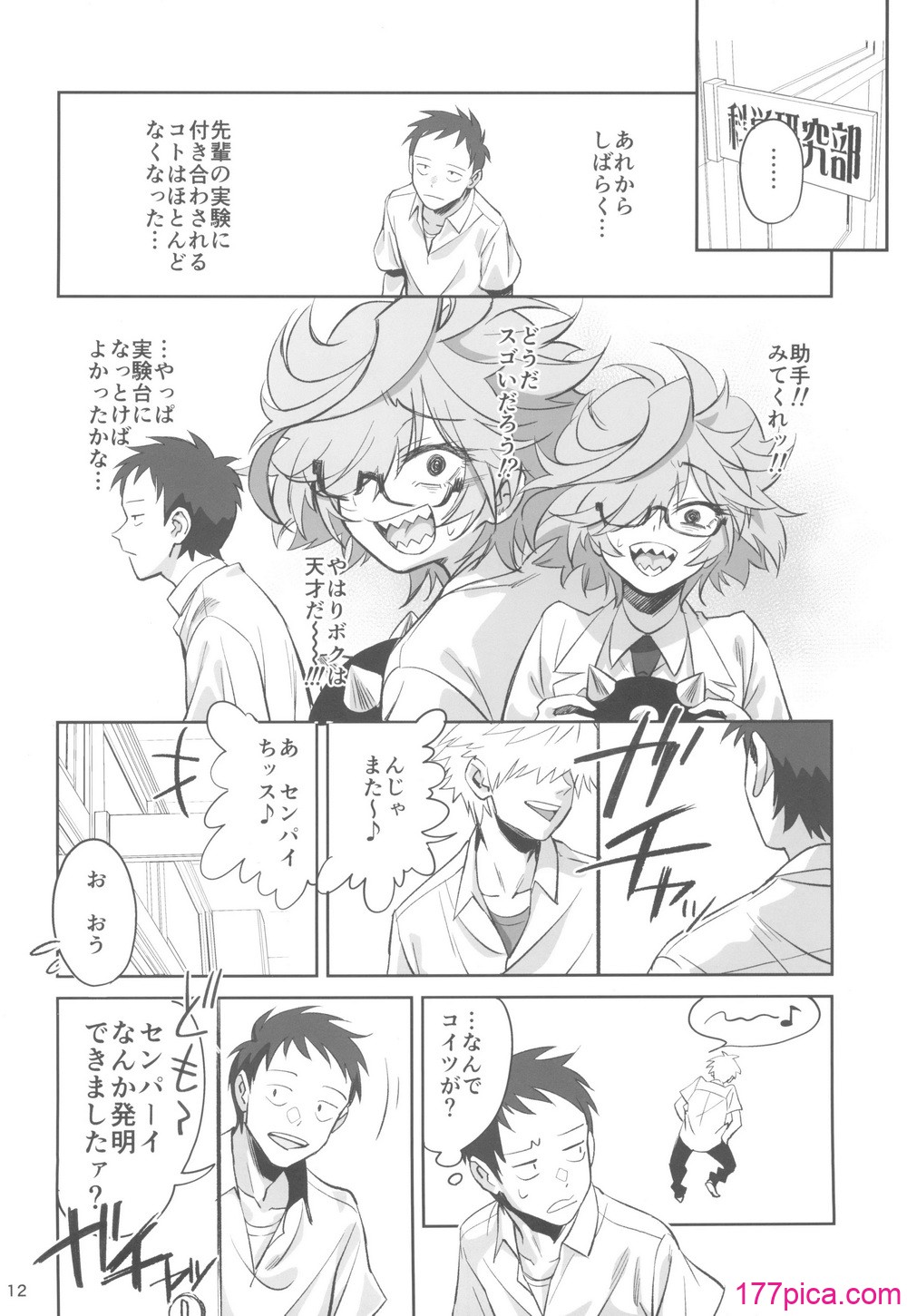 [ドクダミ (沖田あばば)] 天才博士な先輩がヤリチンな後輩にNTRれた話[48P]-第3章-图片2