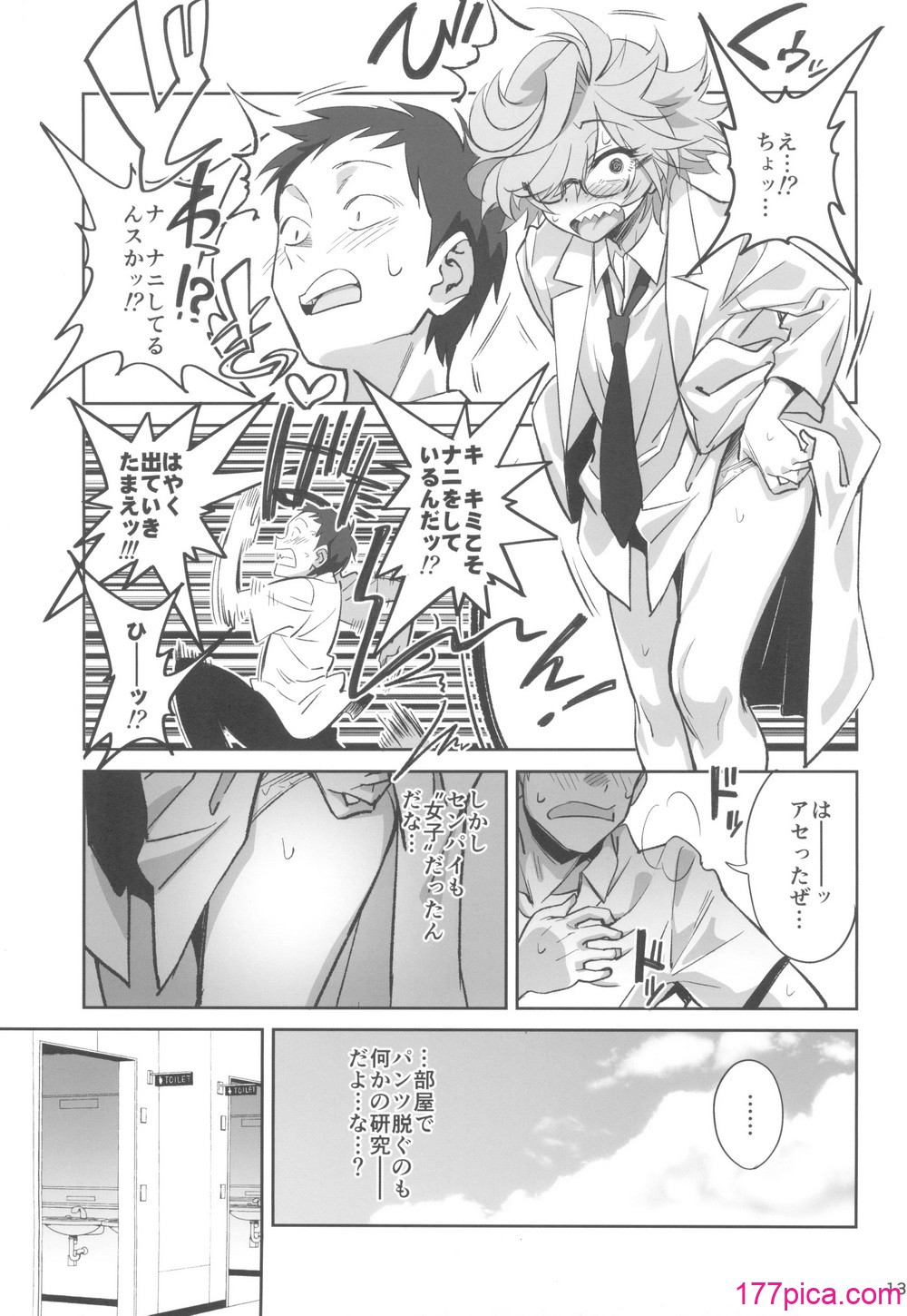 [ドクダミ (沖田あばば)] 天才博士な先輩がヤリチンな後輩にNTRれた話[48P]-第3章-图片3