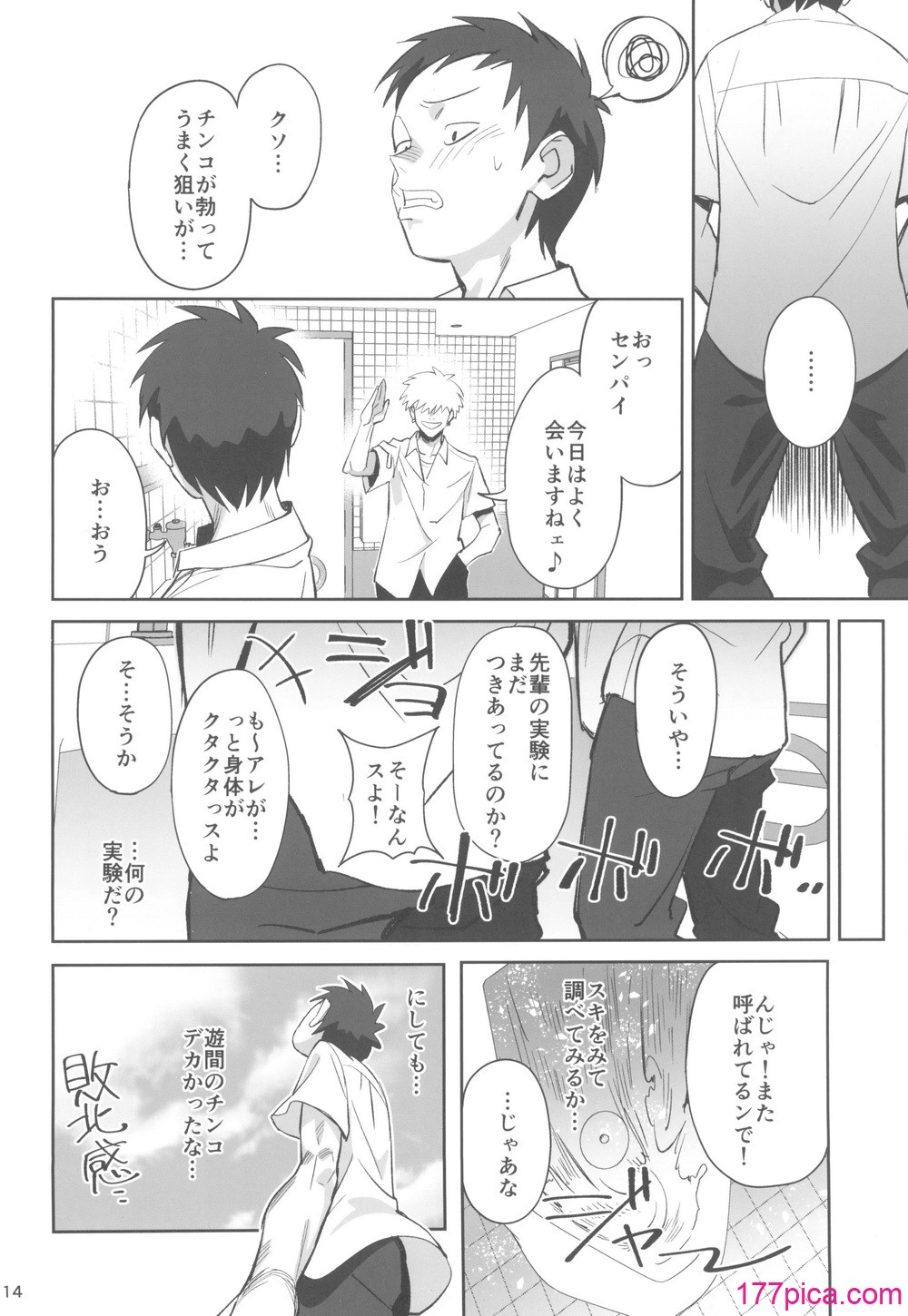 [ドクダミ (沖田あばば)] 天才博士な先輩がヤリチンな後輩にNTRれた話[48P]-第3章-图片4