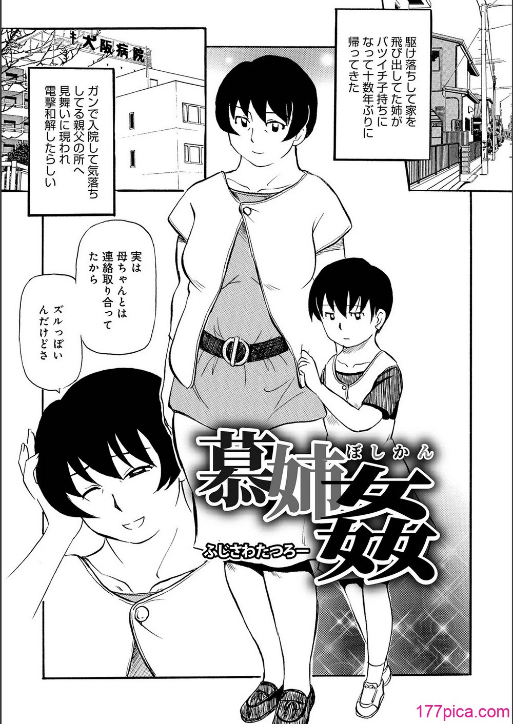 [ふじさわたつろ一] お母さんとヤッテます[166P]-第1章-图片3