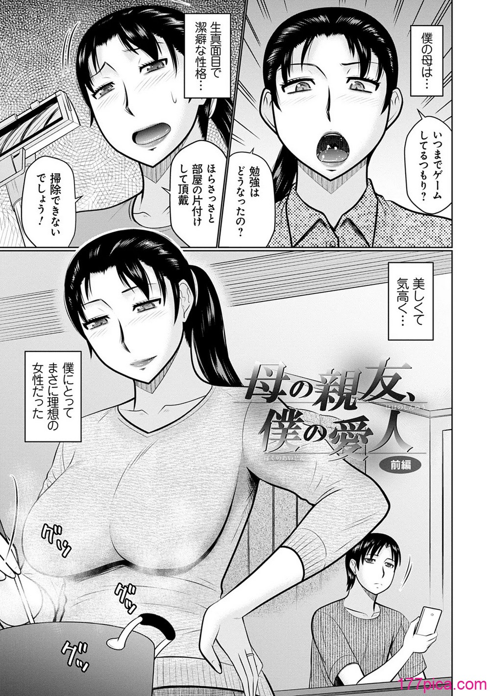 [畠山桃哉] 甘熟交尾 [DL版][218P]-第1章-图片3