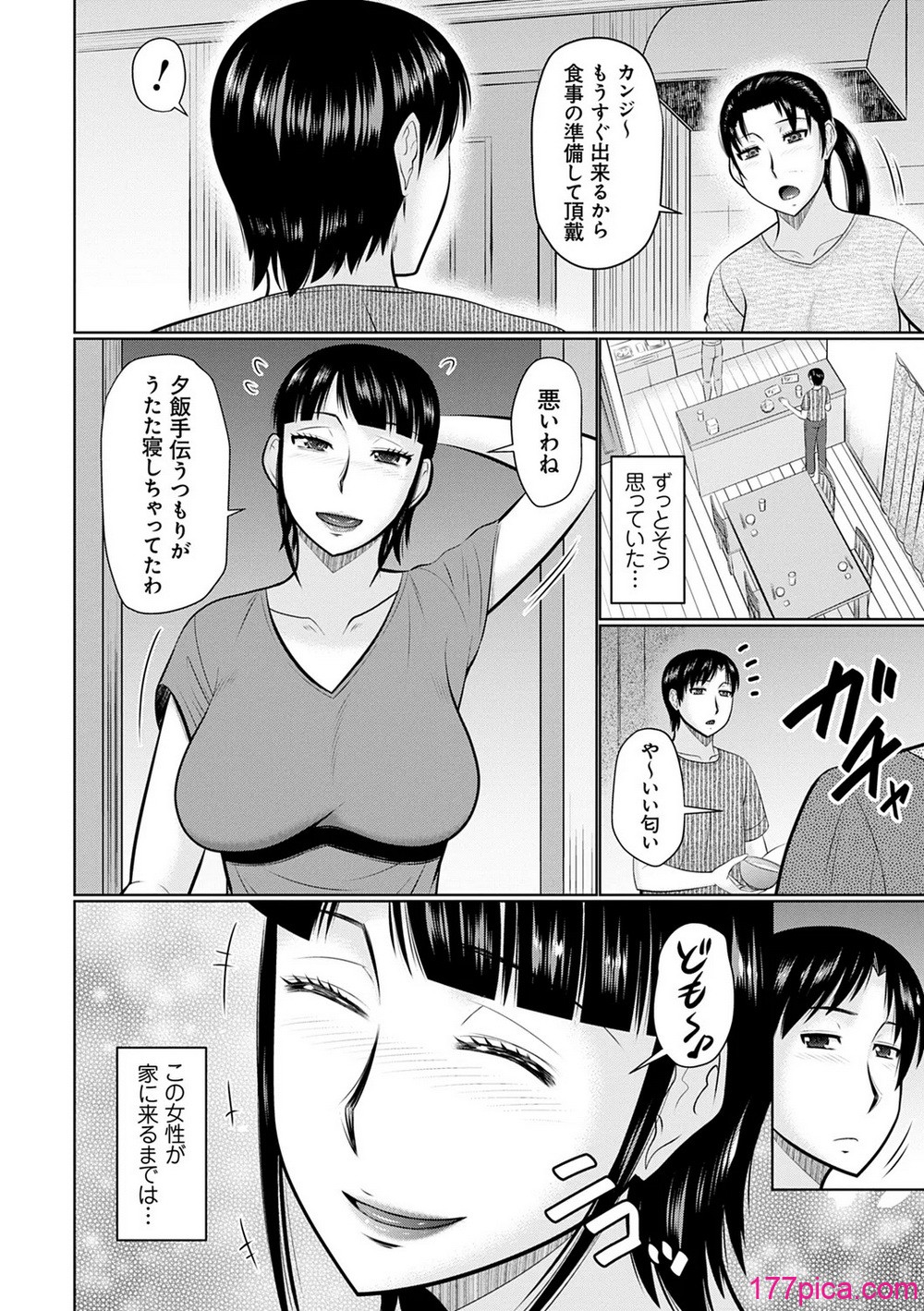 [畠山桃哉] 甘熟交尾 [DL版][218P]-第1章-图片4