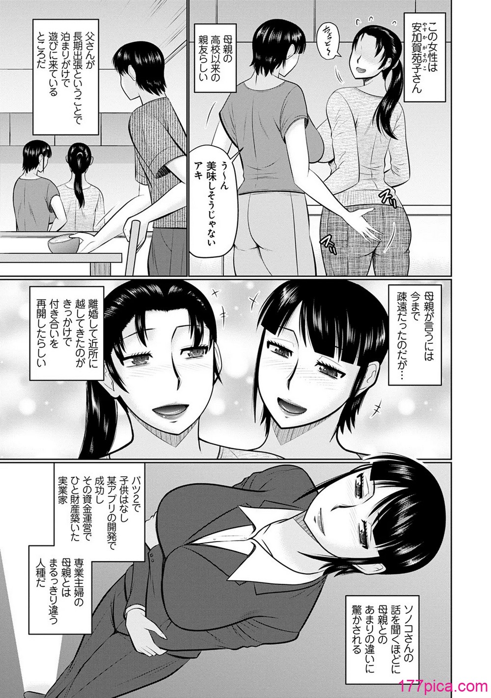 [畠山桃哉] 甘熟交尾 [DL版][218P]-第1章-图片5