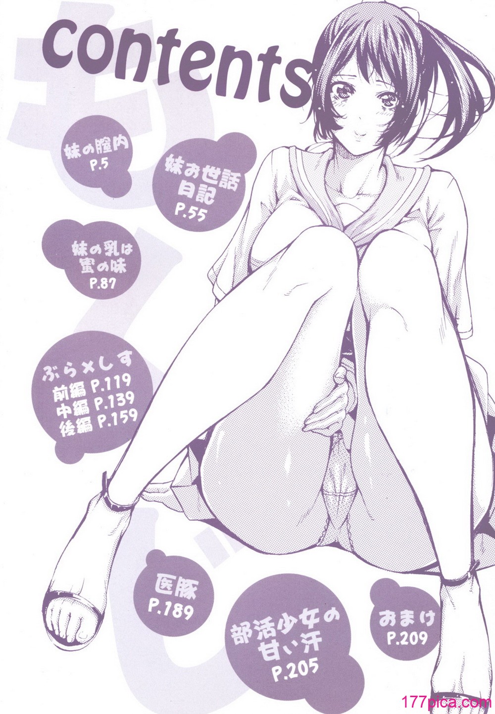 [ブラザーピエロ] 実妹の膣内 [DL版][213P]-第1章-图片3