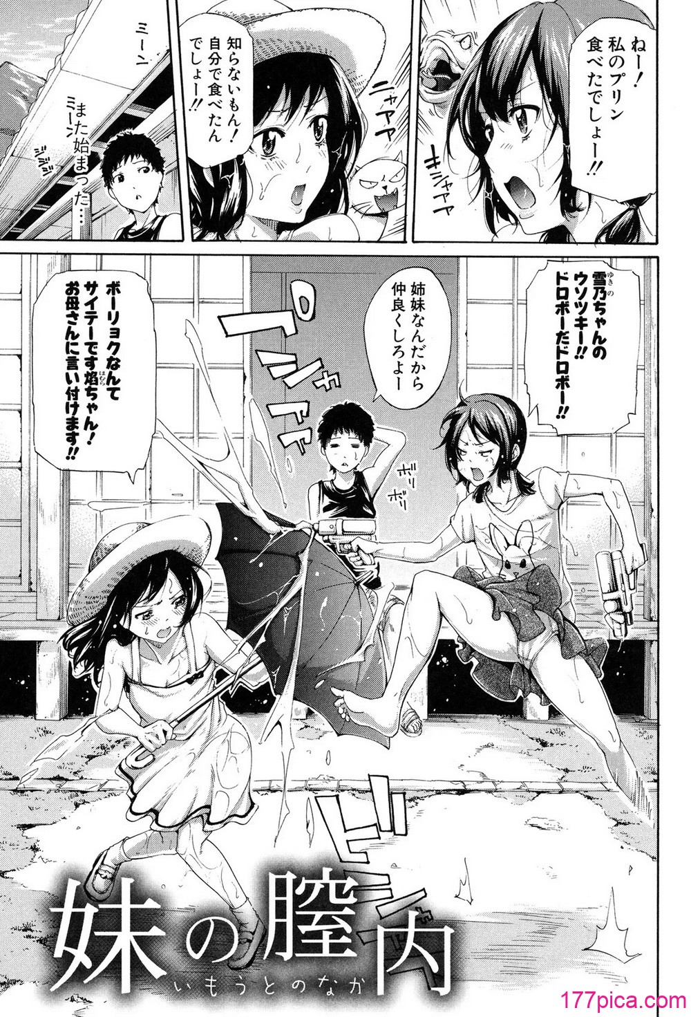 [ブラザーピエロ] 実妹の膣内 [DL版][213P]-第1章-图片4