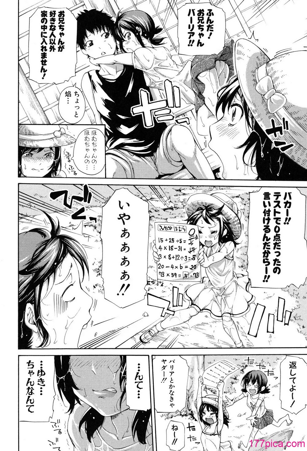 [ブラザーピエロ] 実妹の膣内 [DL版][213P]-第1章-图片5