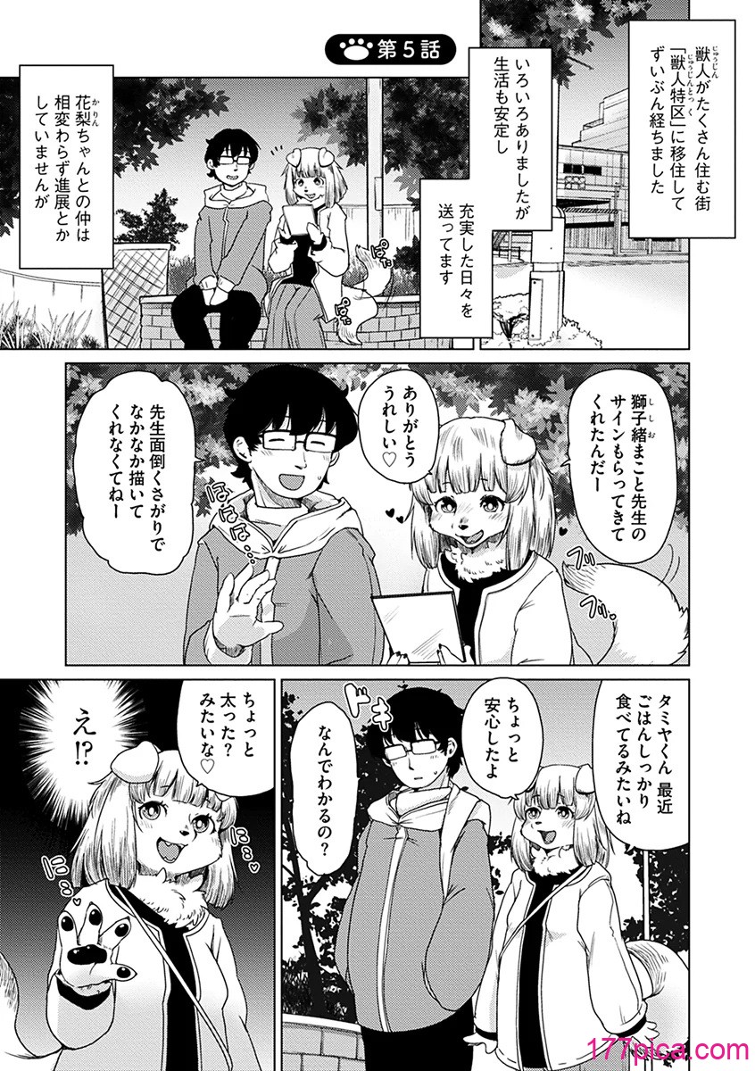 [瀬戸内くらげ] 続・獣人アパート常春荘へようこそ! [DL版][198P]-第1章-图片5