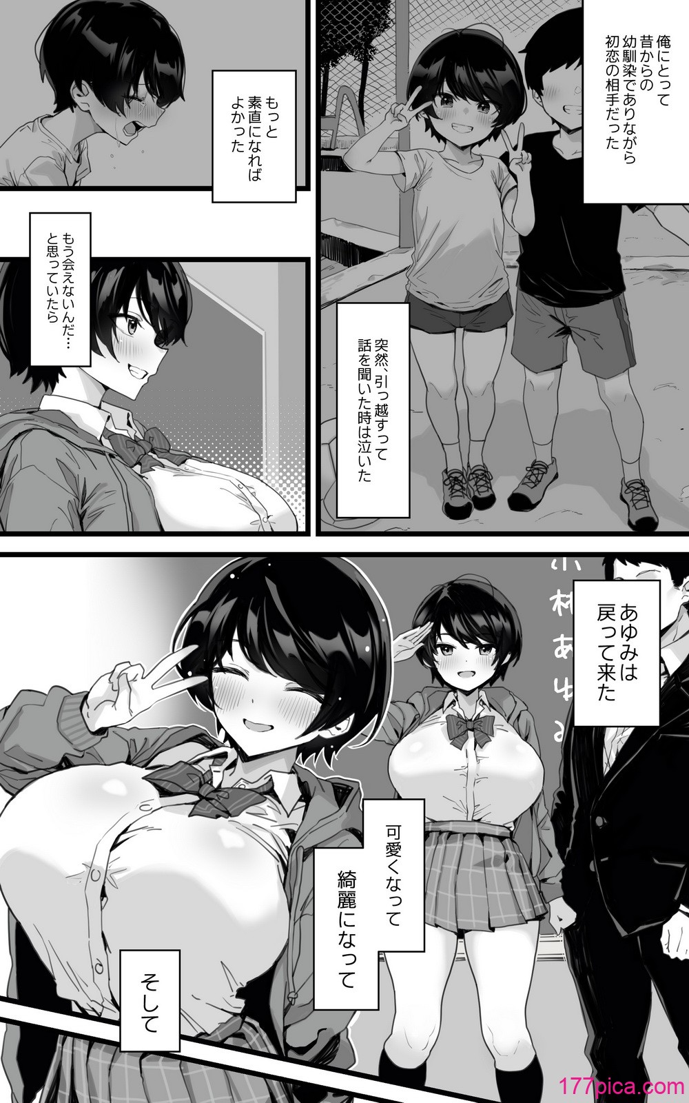 [トネリ団 (よしおエレキ)] むちむち幼なじみ〜君とベロチューと中出しとパイパン [DL版][63P]-第1章-图片4