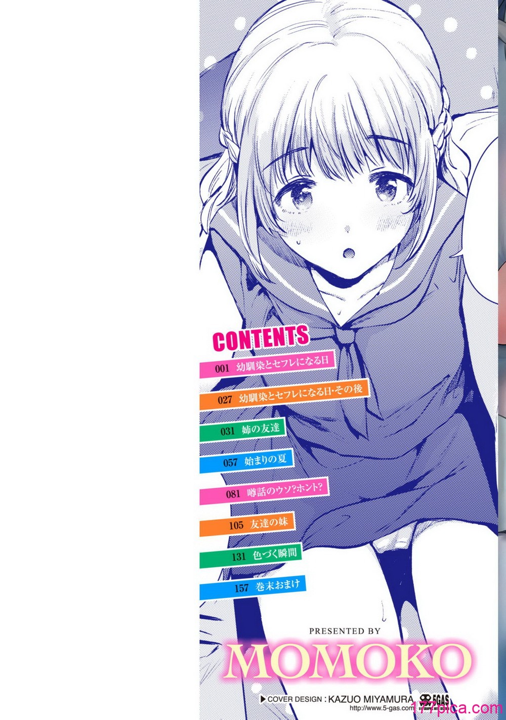 [ももこ] 微熱の残り香[167P]-第1章-图片2