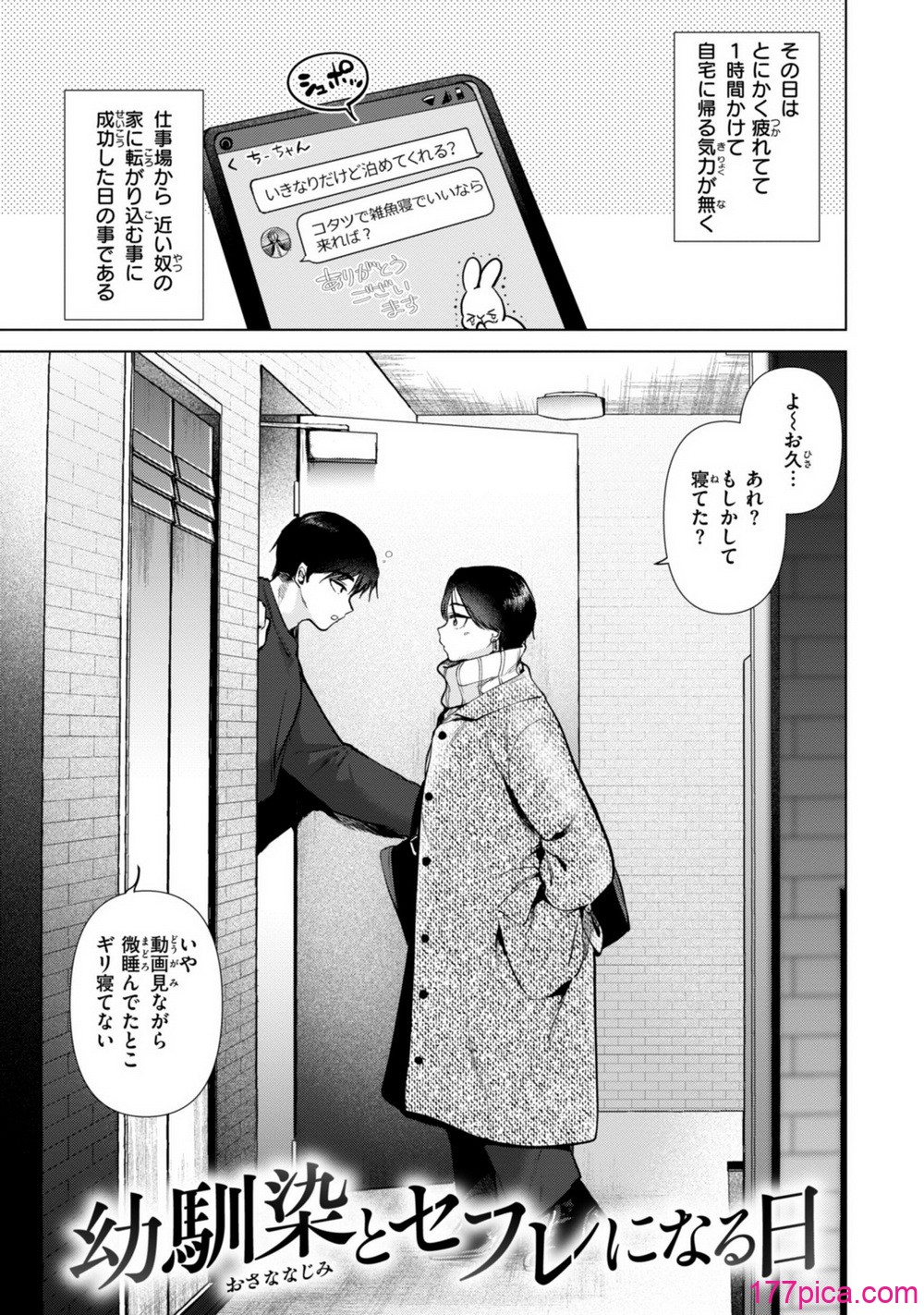 [ももこ] 微熱の残り香[167P]-第1章-图片3