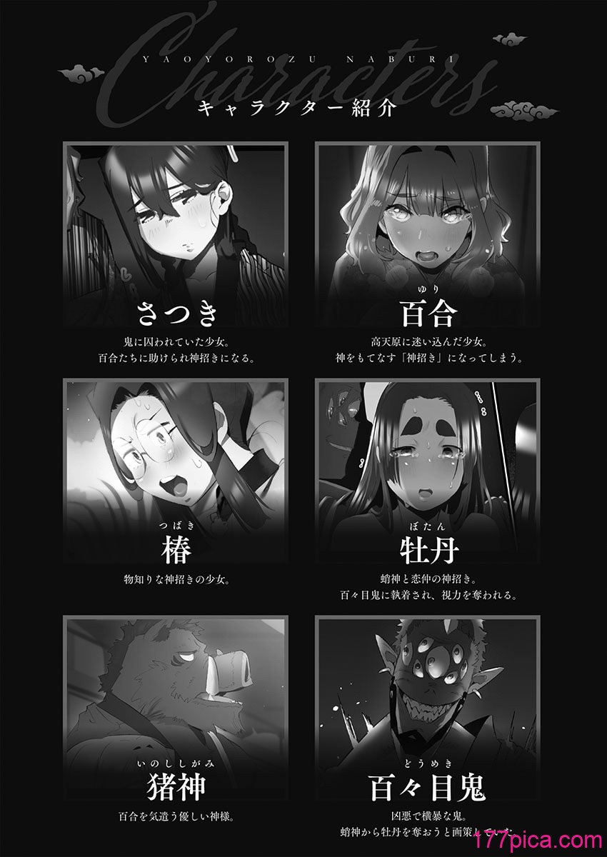[prhs] 八百万嬲り【FANZA限定】4〜神犯し編【デジタル特装版】[310P]-第1章-图片4