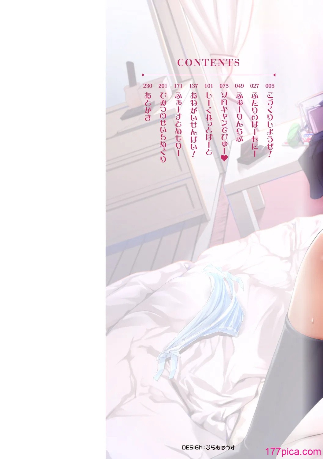 [天空太一] えちえち♡まっちんぐがーるず [DL版][235P]-第1章-图片4