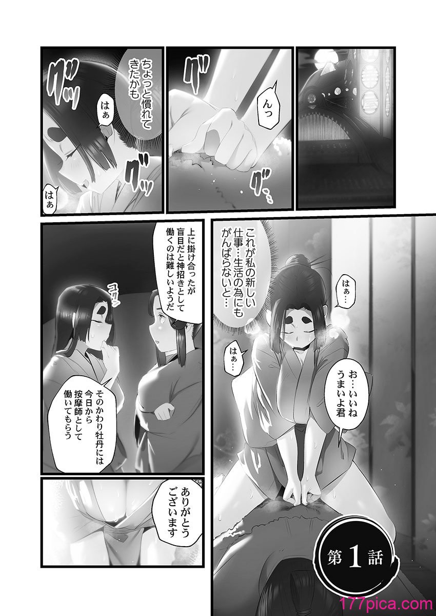 [prhs] 八百万嬲り【FANZA限定】4〜神犯し編【デジタル特装版】[310P]-第1章-图片5
