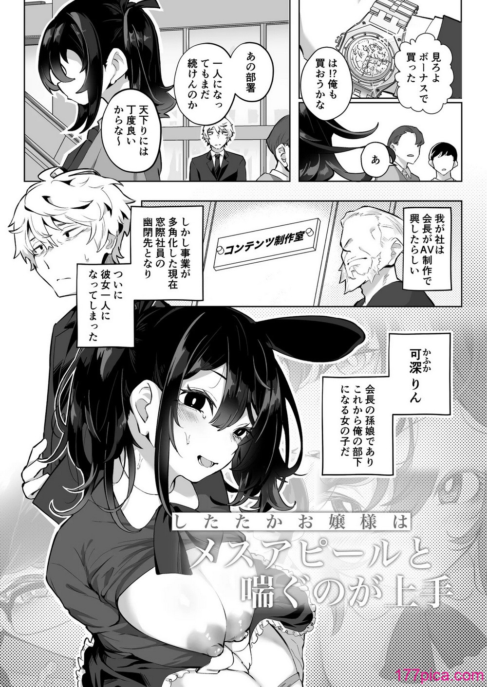 [九月ナガツ] したたかお嬢様はメスアピールと喘ぐのが上手[89P]-第1章-图片3