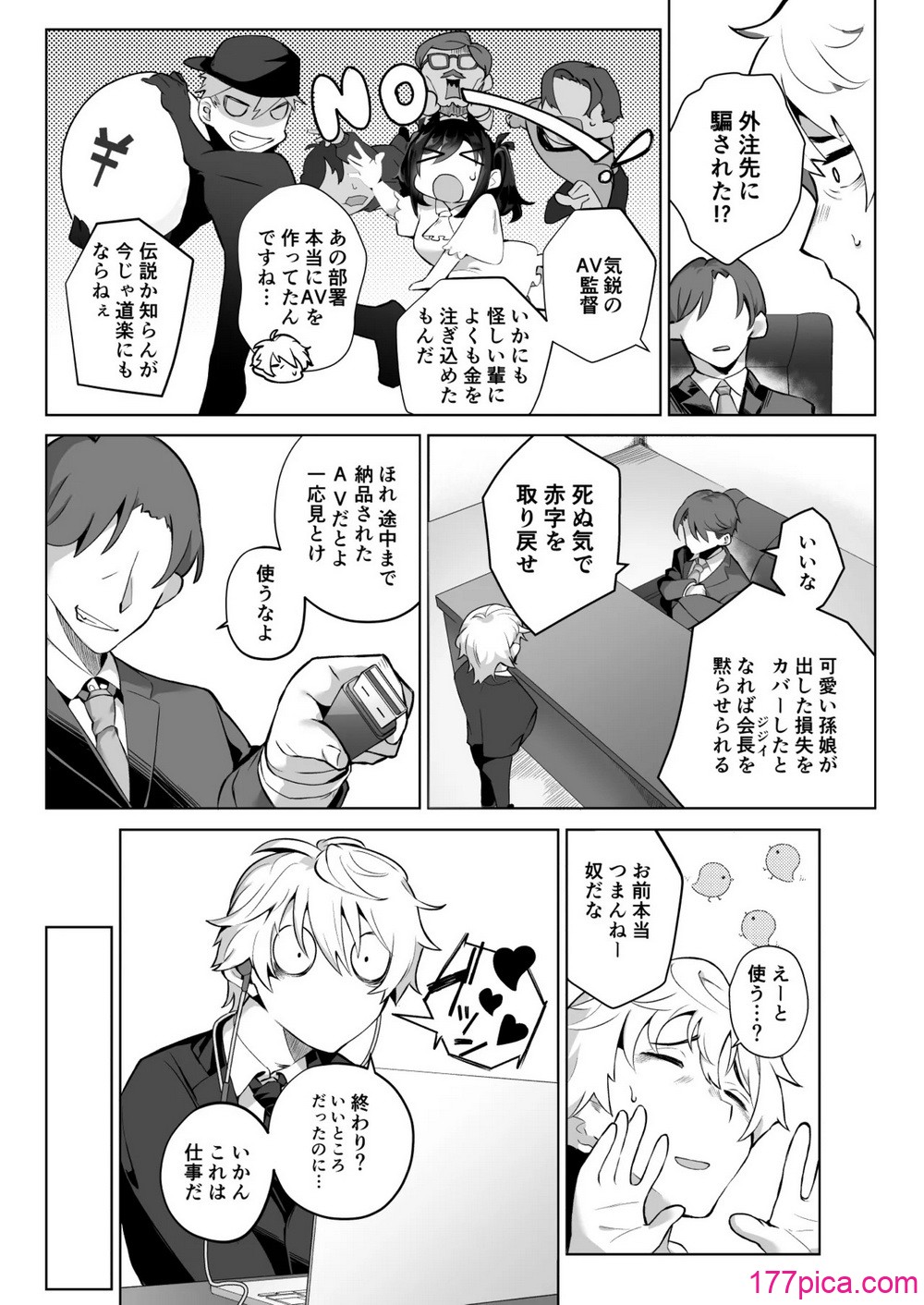 [九月ナガツ] したたかお嬢様はメスアピールと喘ぐのが上手[89P]-第1章-图片4