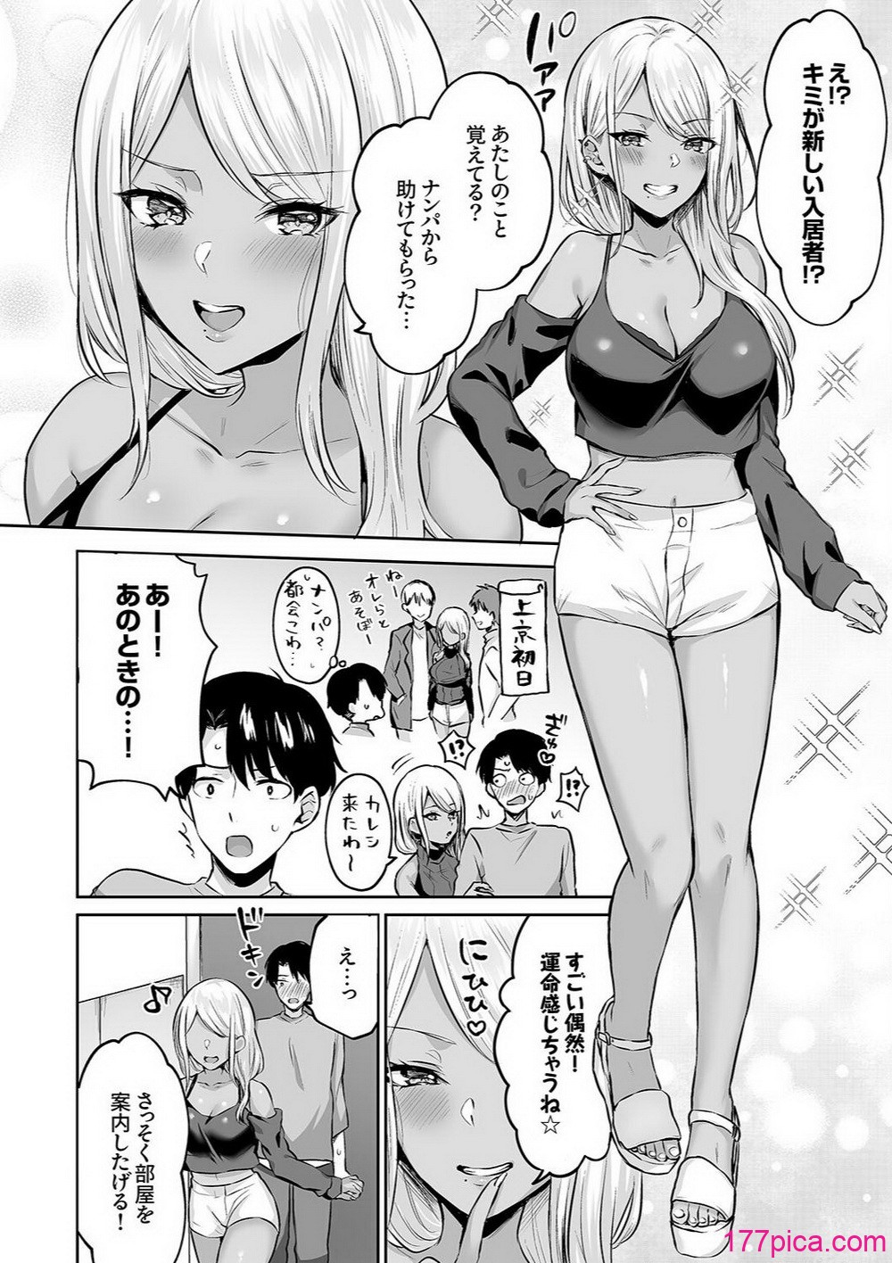 [柿野なしこ] ハーレムギャルハウス[230P]-第1章-图片4