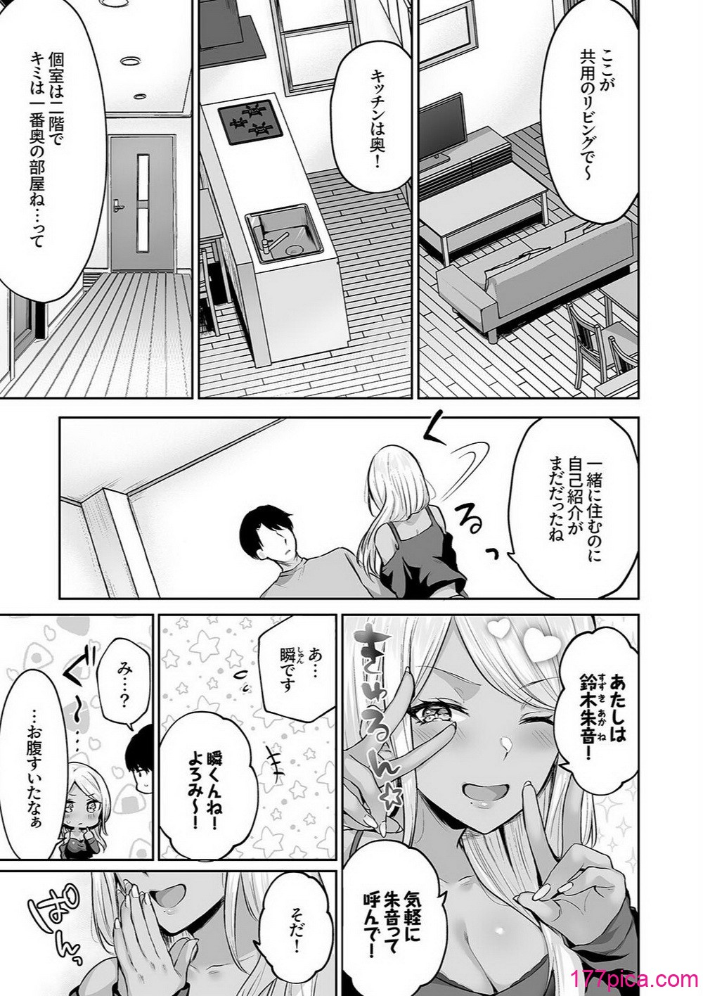 [柿野なしこ] ハーレムギャルハウス[230P]-第1章-图片5