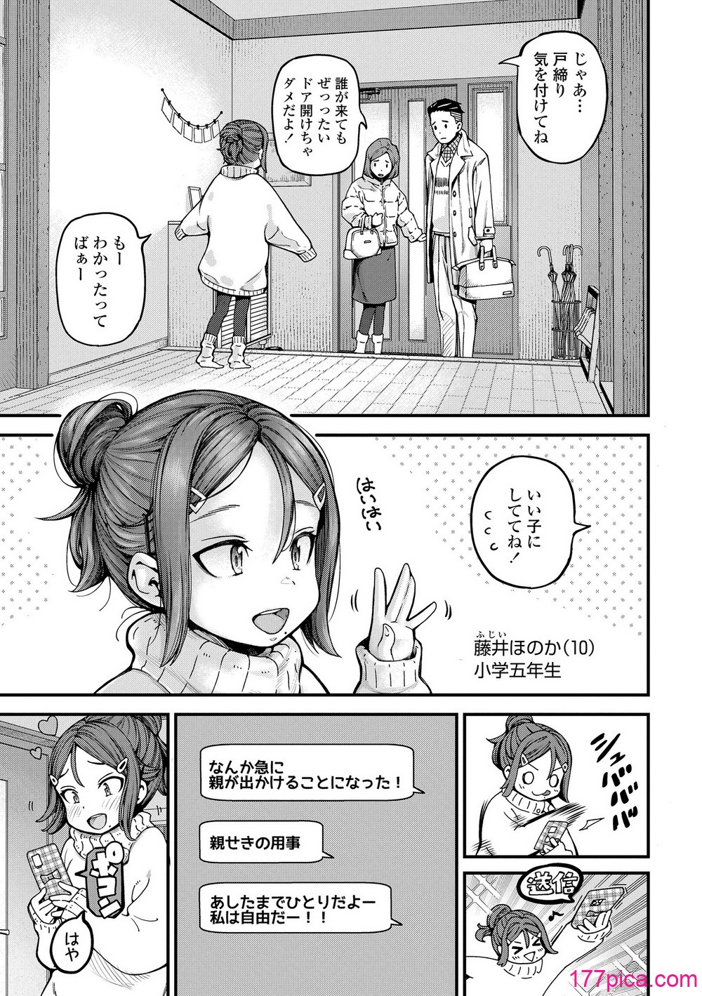 [きゃらだいん] ちいさな体がうずいてる [DL版][231P]-第1章-图片5