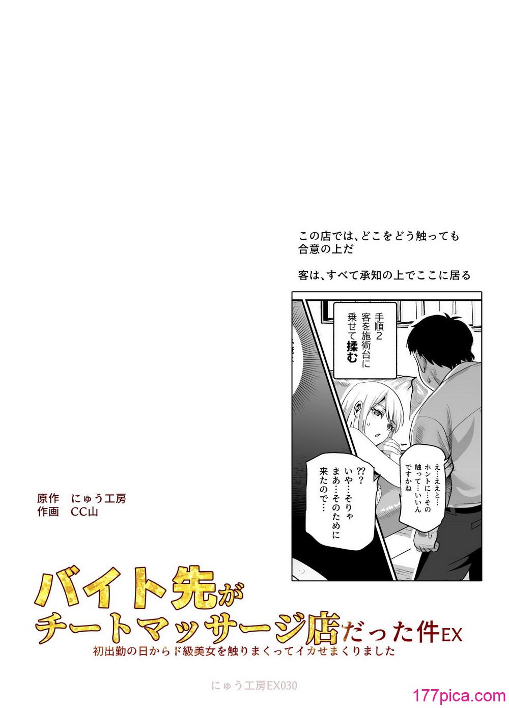 [にゅう工房] バイト先がチートマッサージ店だった件EX～初出勤の日からド級美女を触りまくってイカせまくりました～[54P]-第1章-图片3