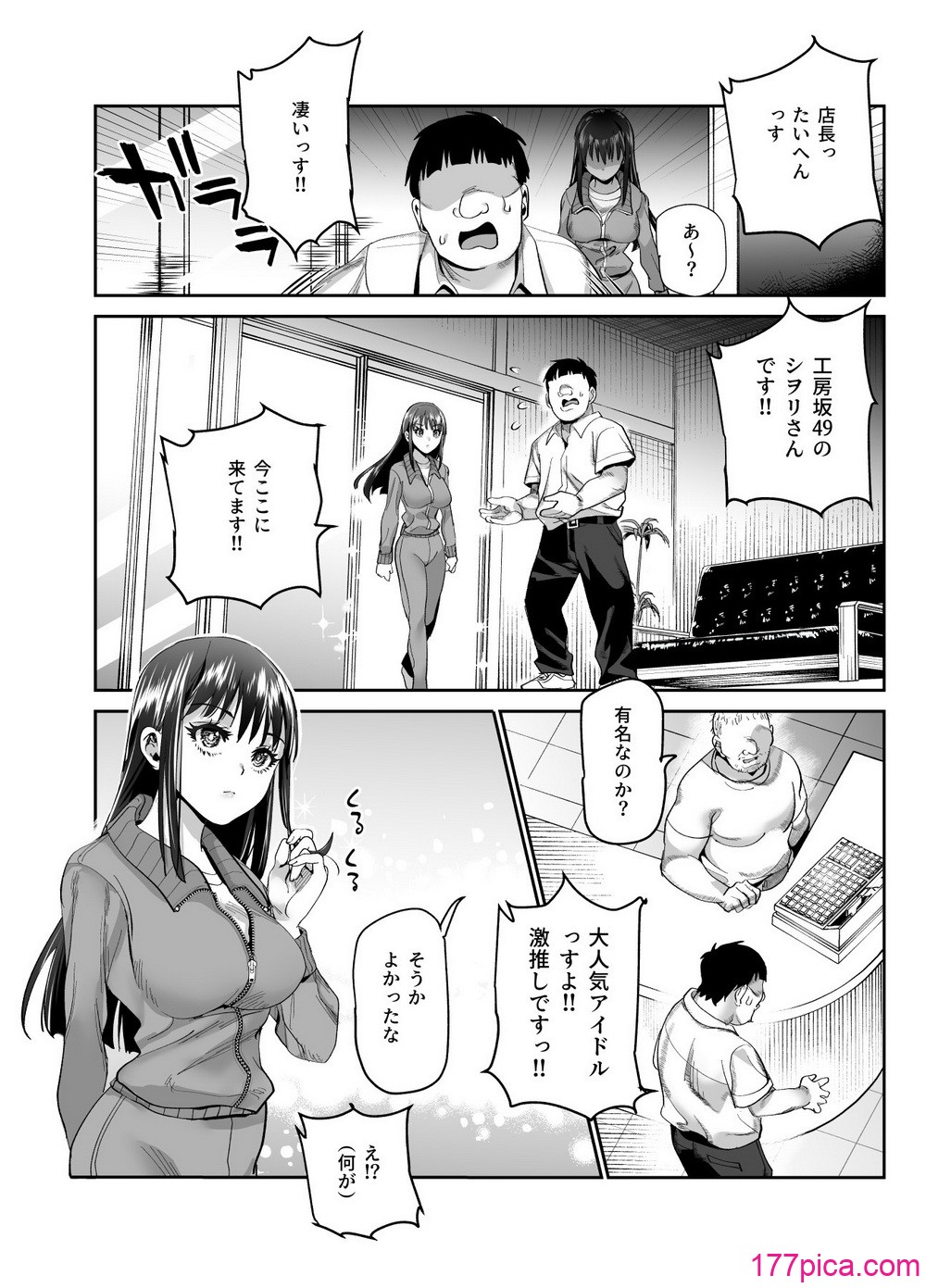 [にゅう工房] バイト先がチートマッサージ店だった件EX～初出勤の日からド級美女を触りまくってイカせまくりました～[54P]-第9章-图片2