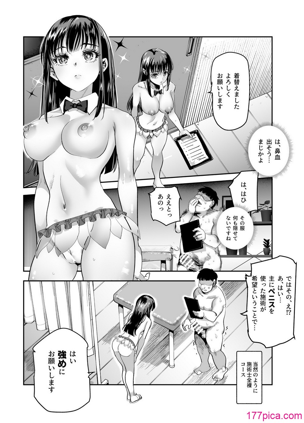 [にゅう工房] バイト先がチートマッサージ店だった件EX～初出勤の日からド級美女を触りまくってイカせまくりました～[54P]-第9章-图片3