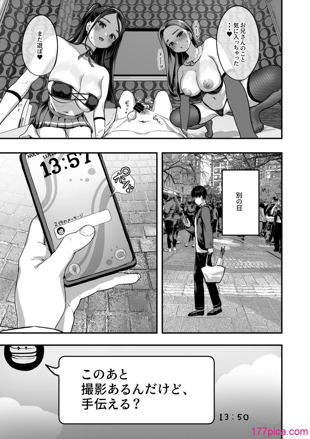 [ヌルネバーランド (ナビエ遥か2T)] 爆乳令和 [DL版][50P]-第5章-图片2